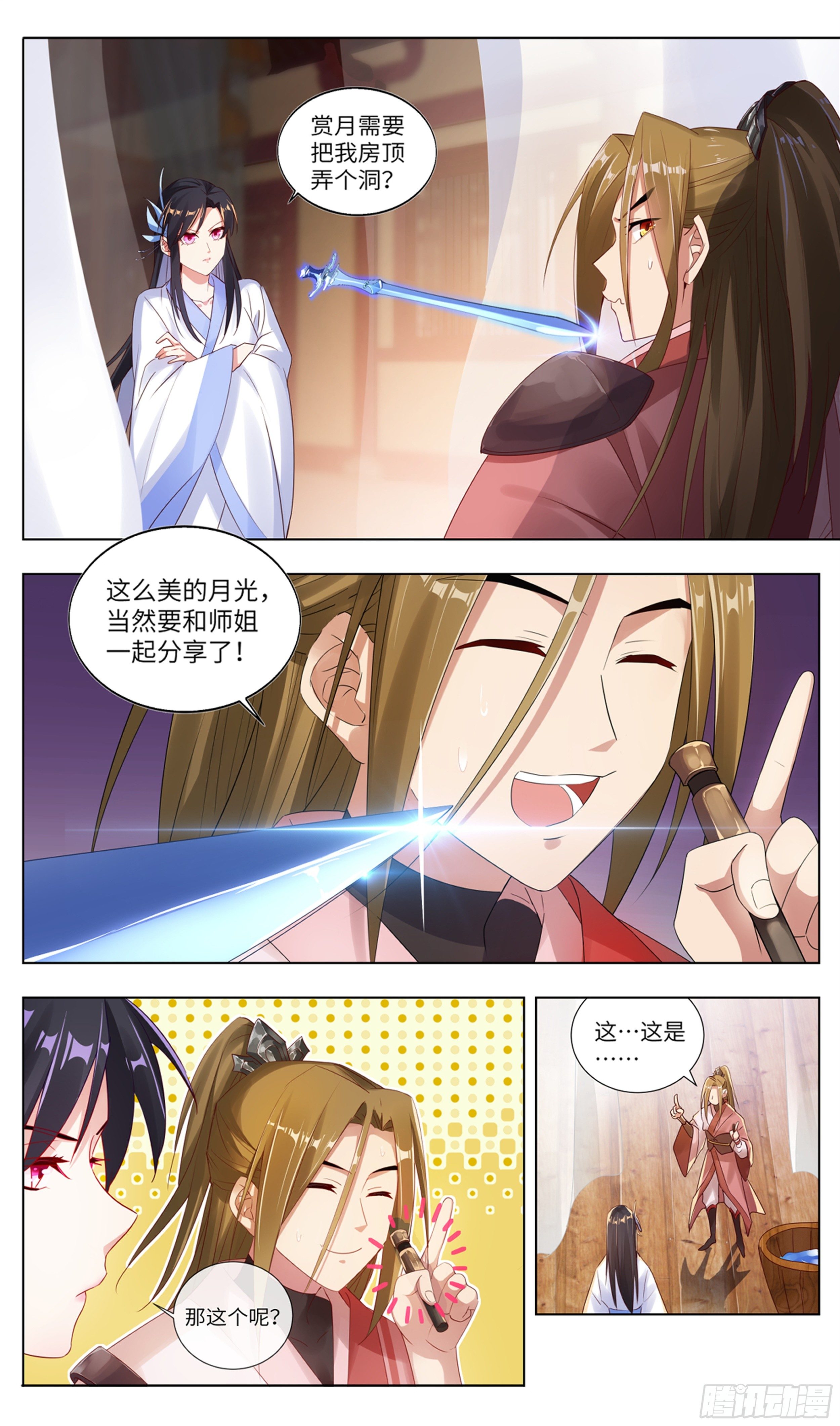 🍚系统逼我做反派 你洗澡居然不穿衣服？ 第9页