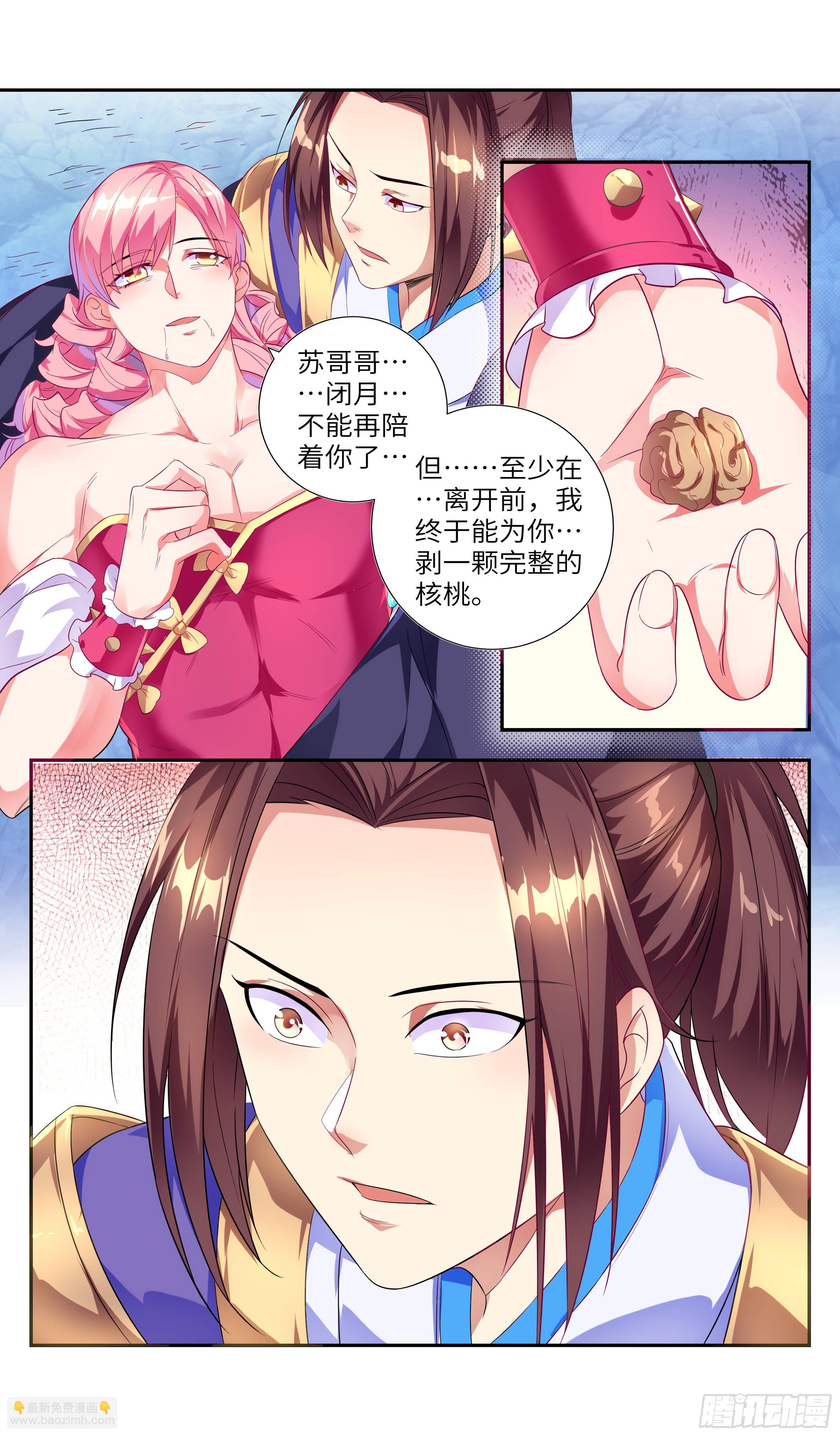 🍚系统逼我做反派 核桃味的初遇。 第10页