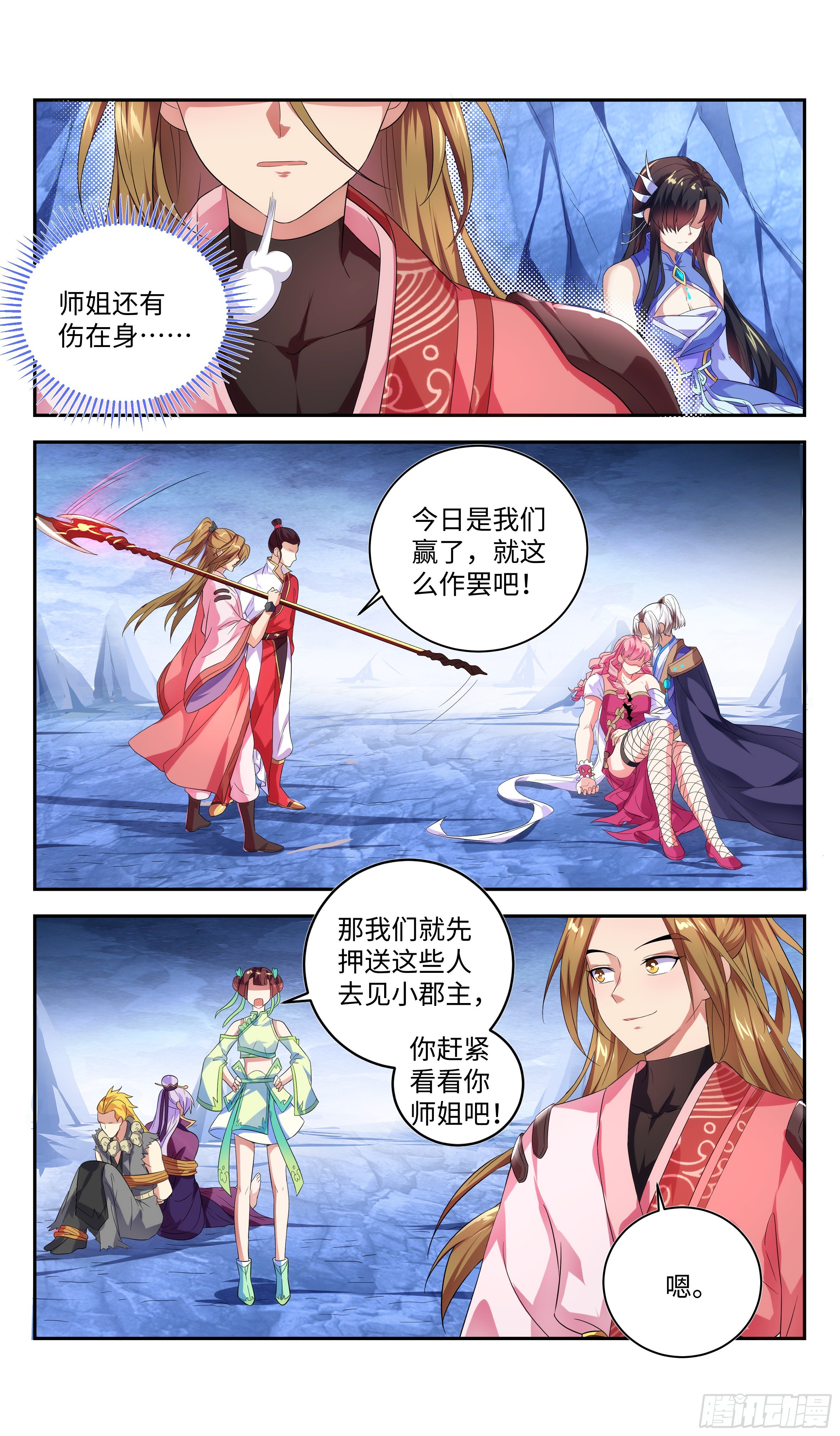 🍚系统逼我做反派 睡美人就要用最传统的方式唤醒？ 第4页