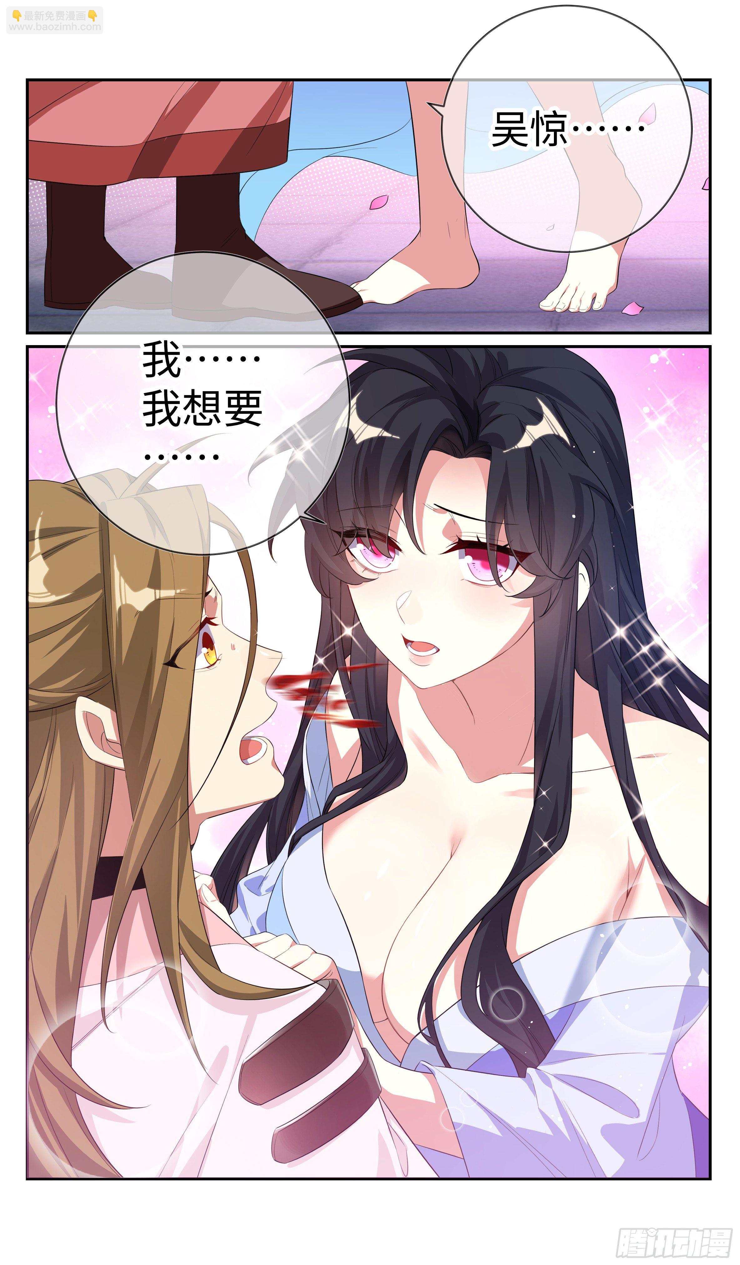 🍚系统逼我做反派 吴惊，我想要…… 第12页