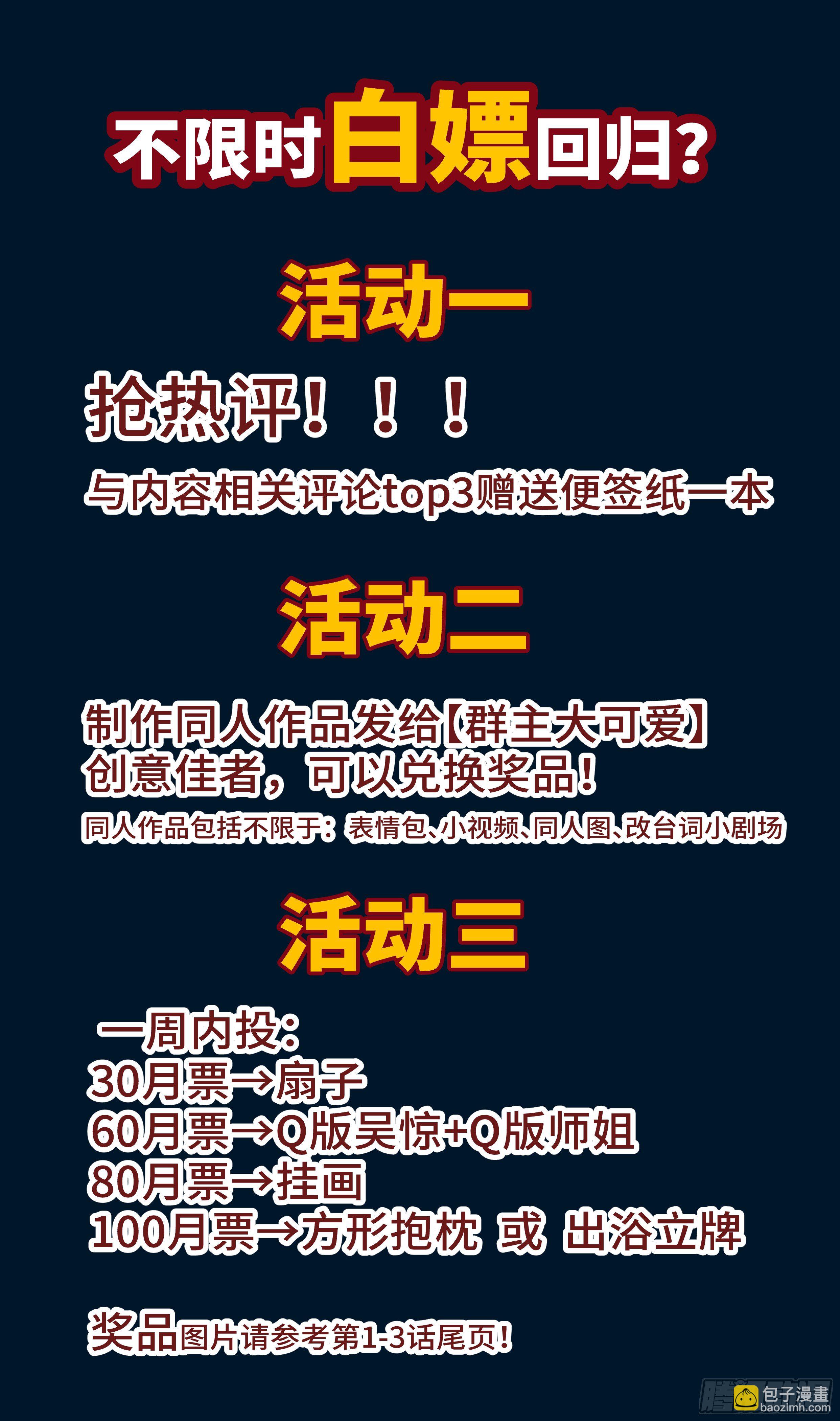 🍚系统逼我做反派 吴惊，我想要…… 第13页