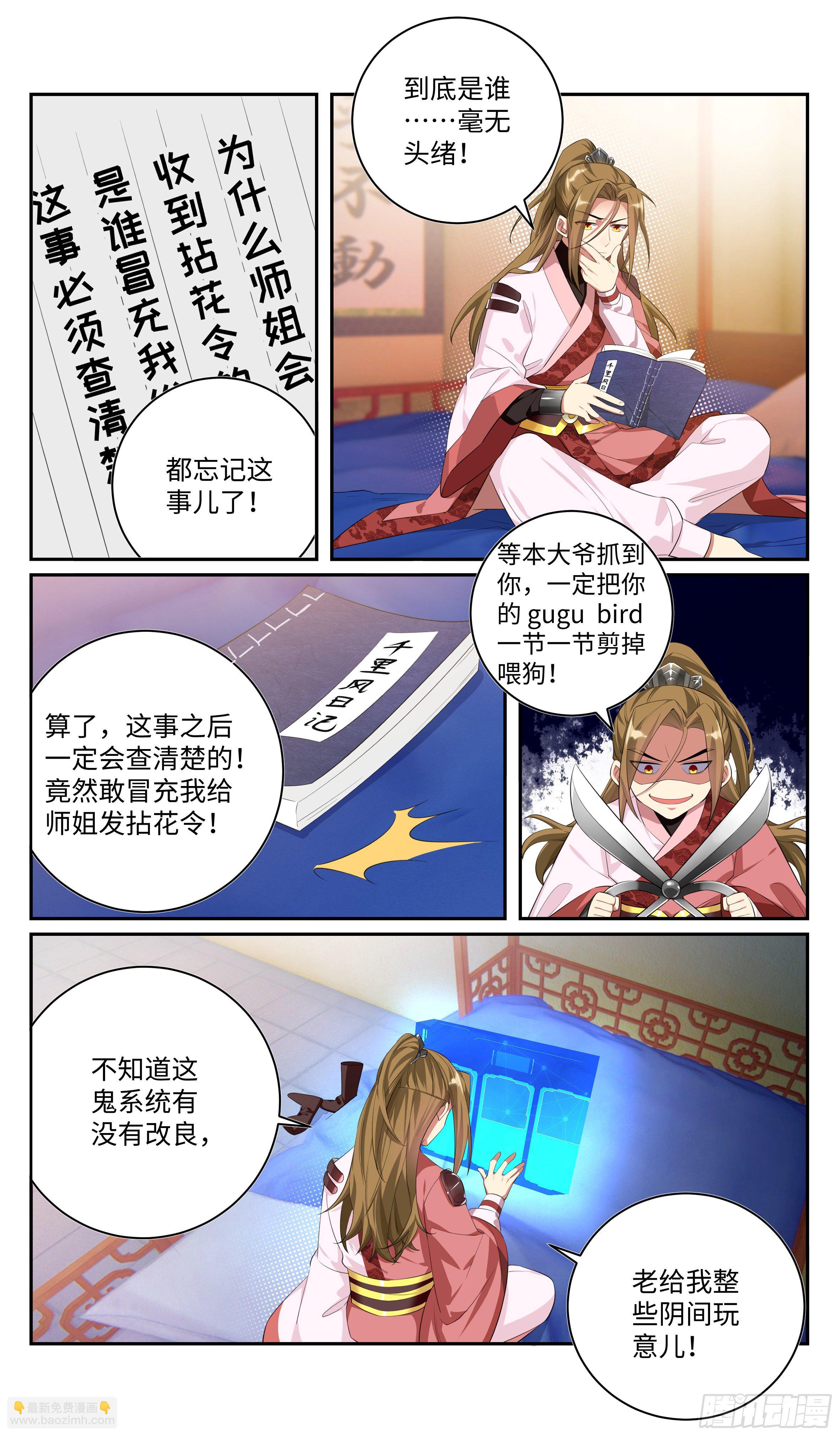 🍚系统逼我做反派 吴惊，我想要…… 第3页