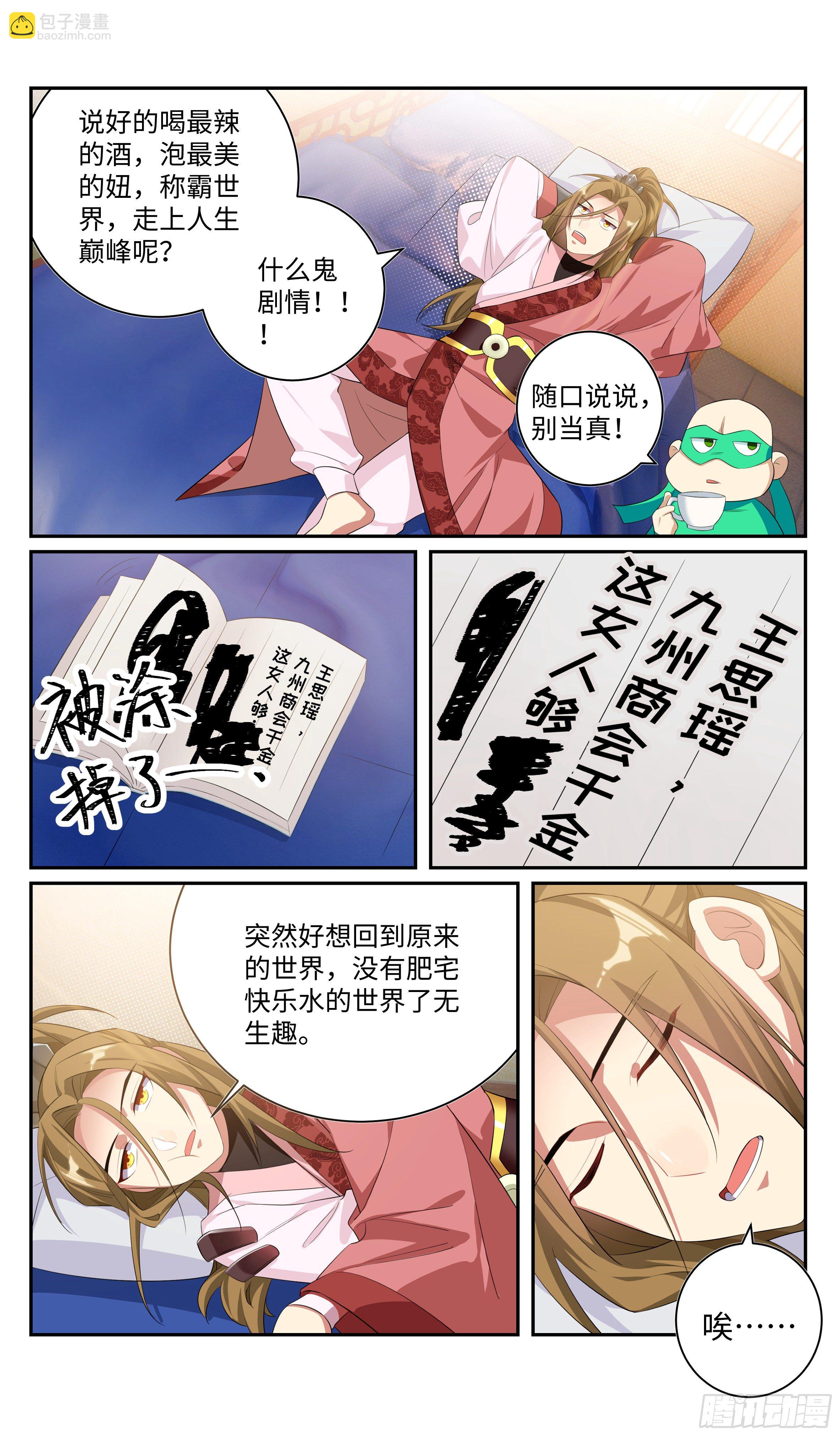 🍚系统逼我做反派 吴惊，我想要…… 第5页