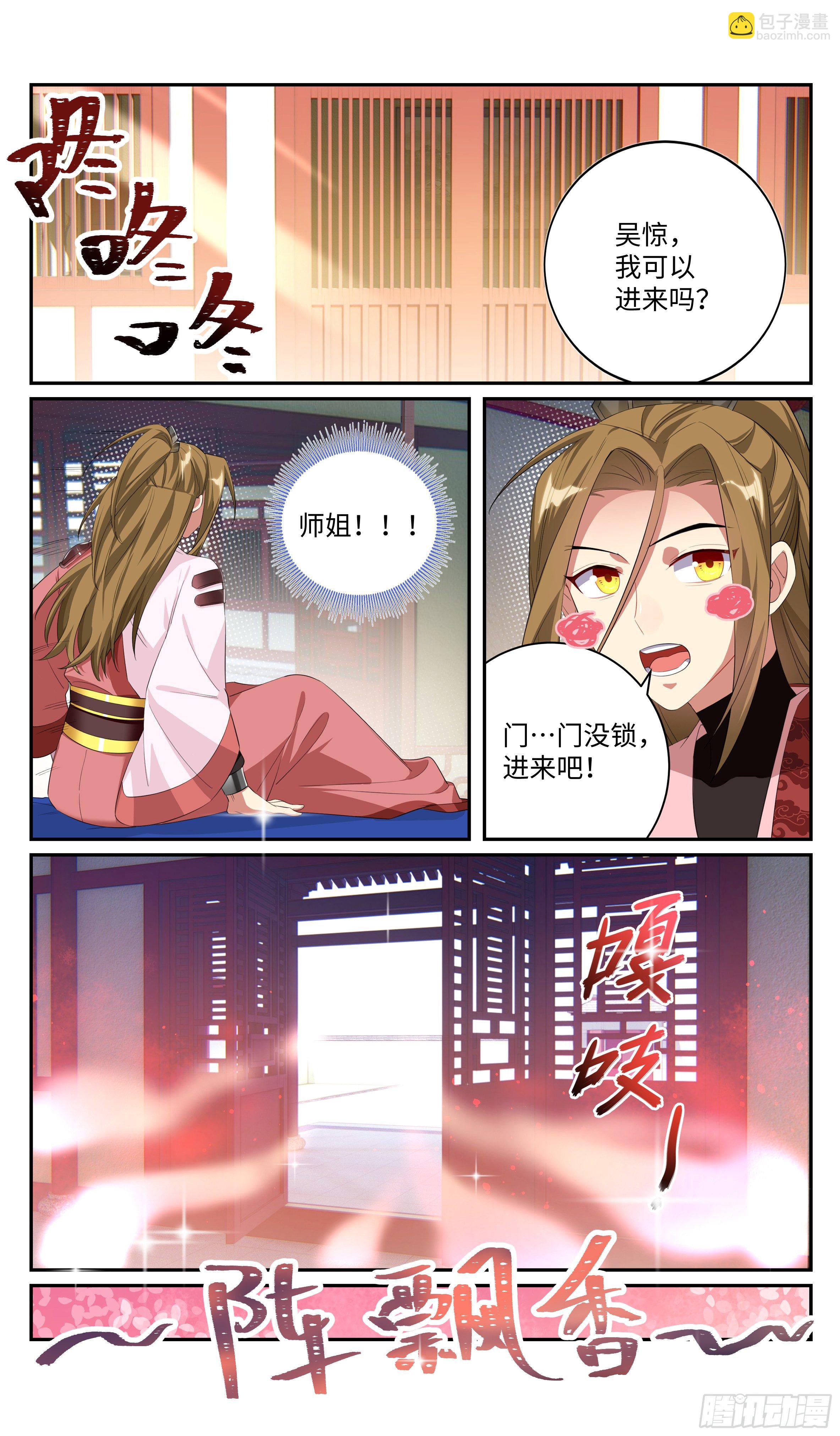 🍚系统逼我做反派 吴惊，我想要…… 第9页