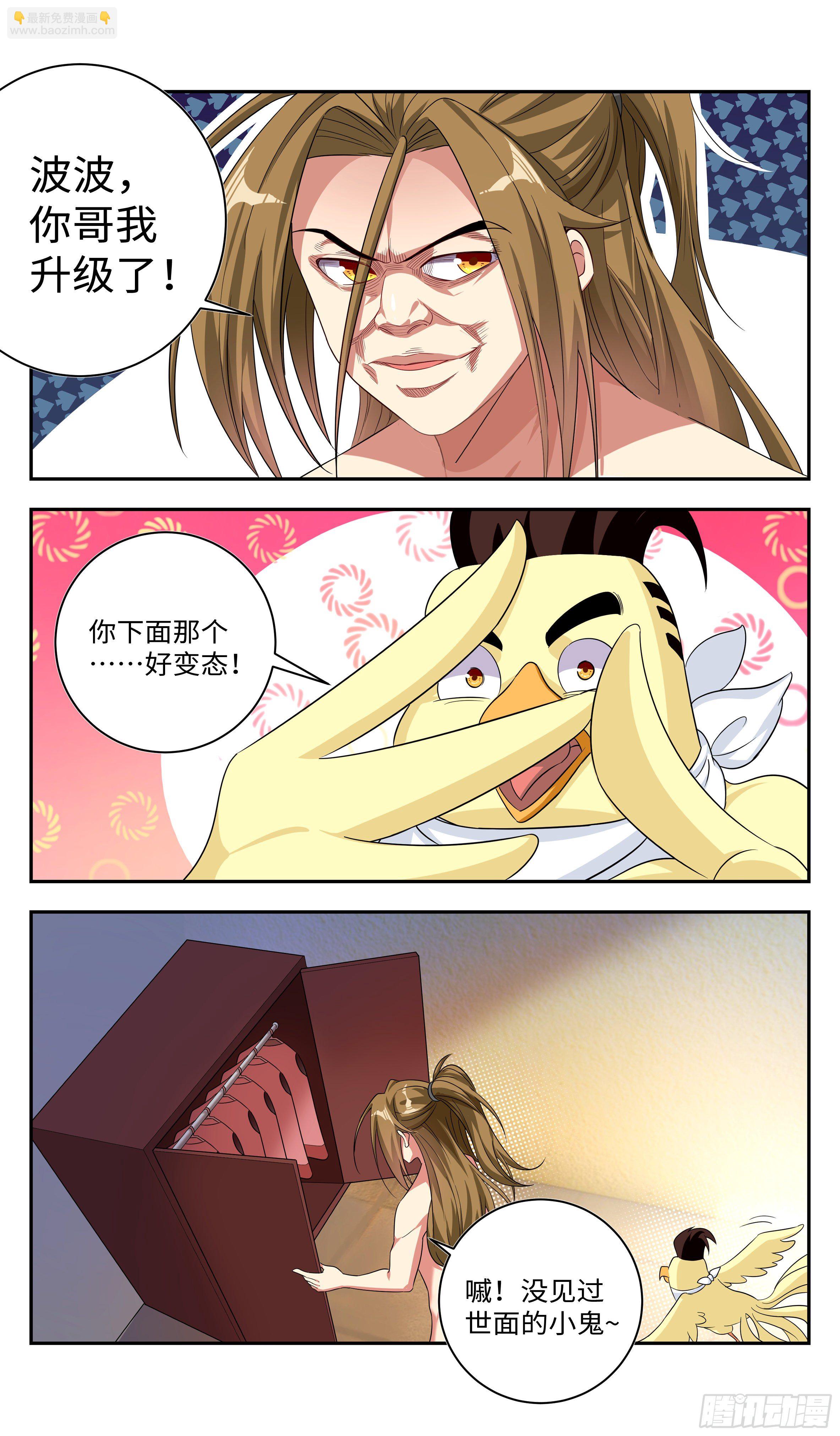 🍚系统逼我做反派 吴惊爆X危机？！ 第10页