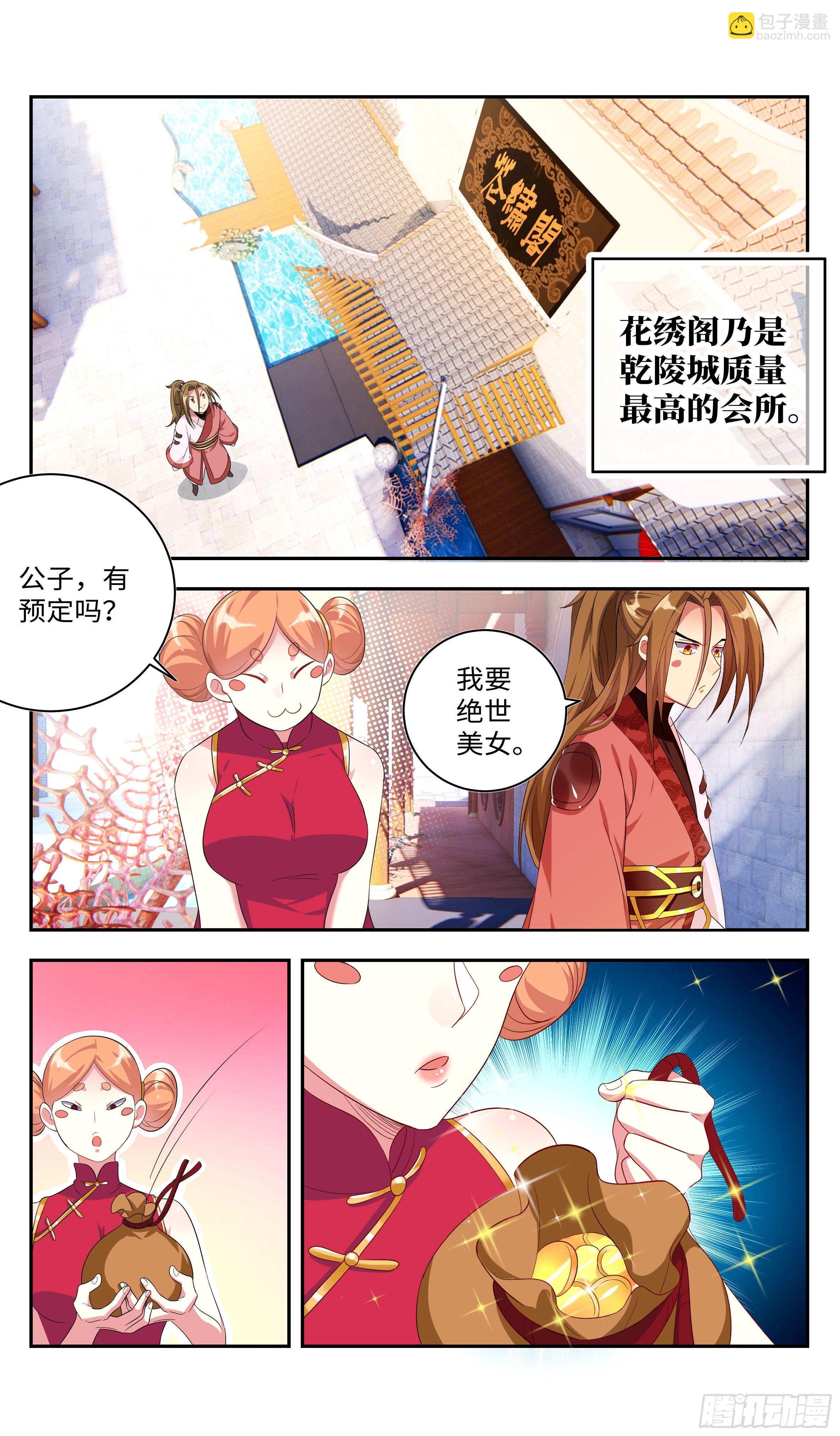 🍚系统逼我做反派 吴惊爆X危机？！ 第19页