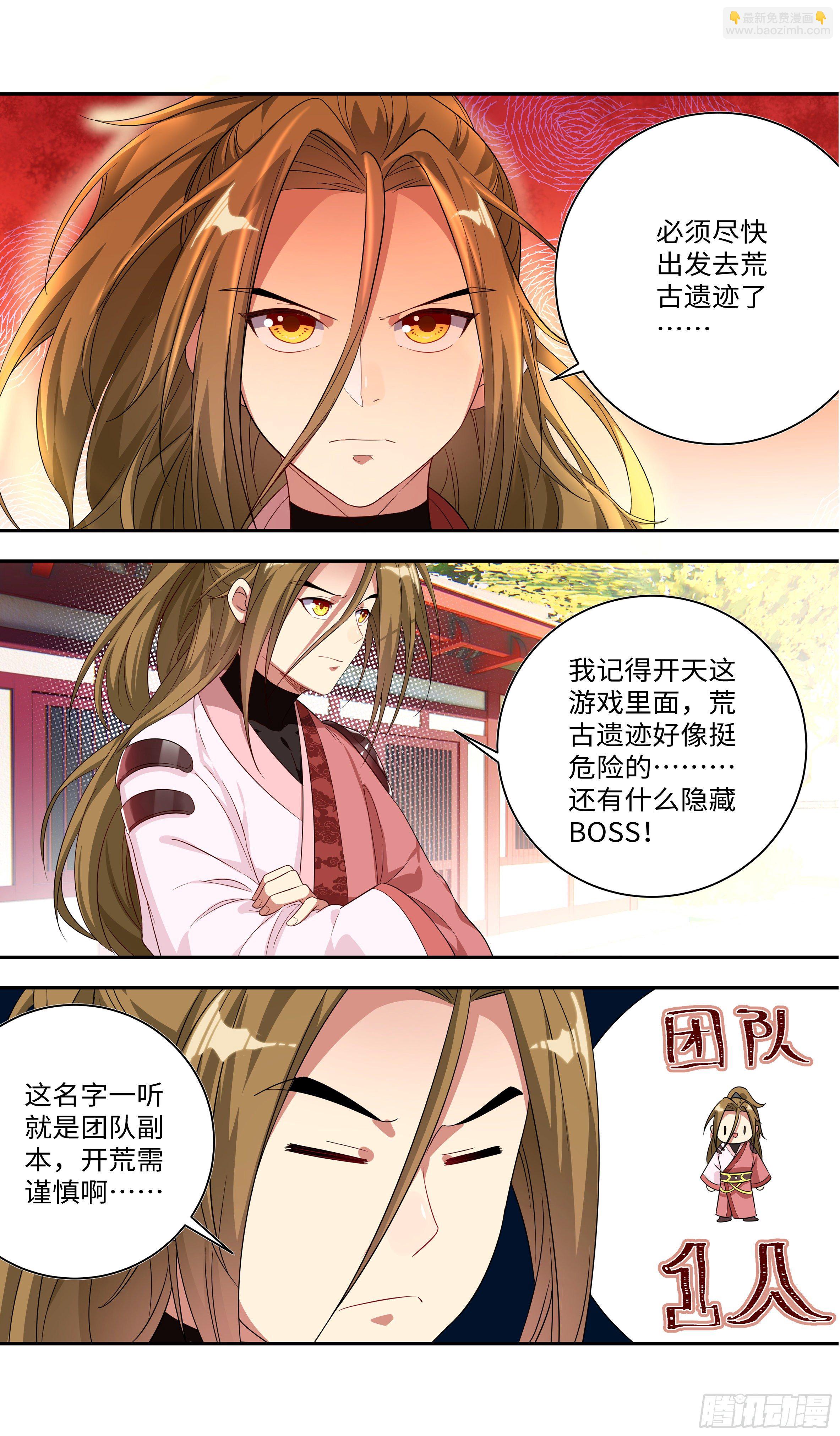 🍚系统逼我做反派 吴惊爆X危机？！ 第2页