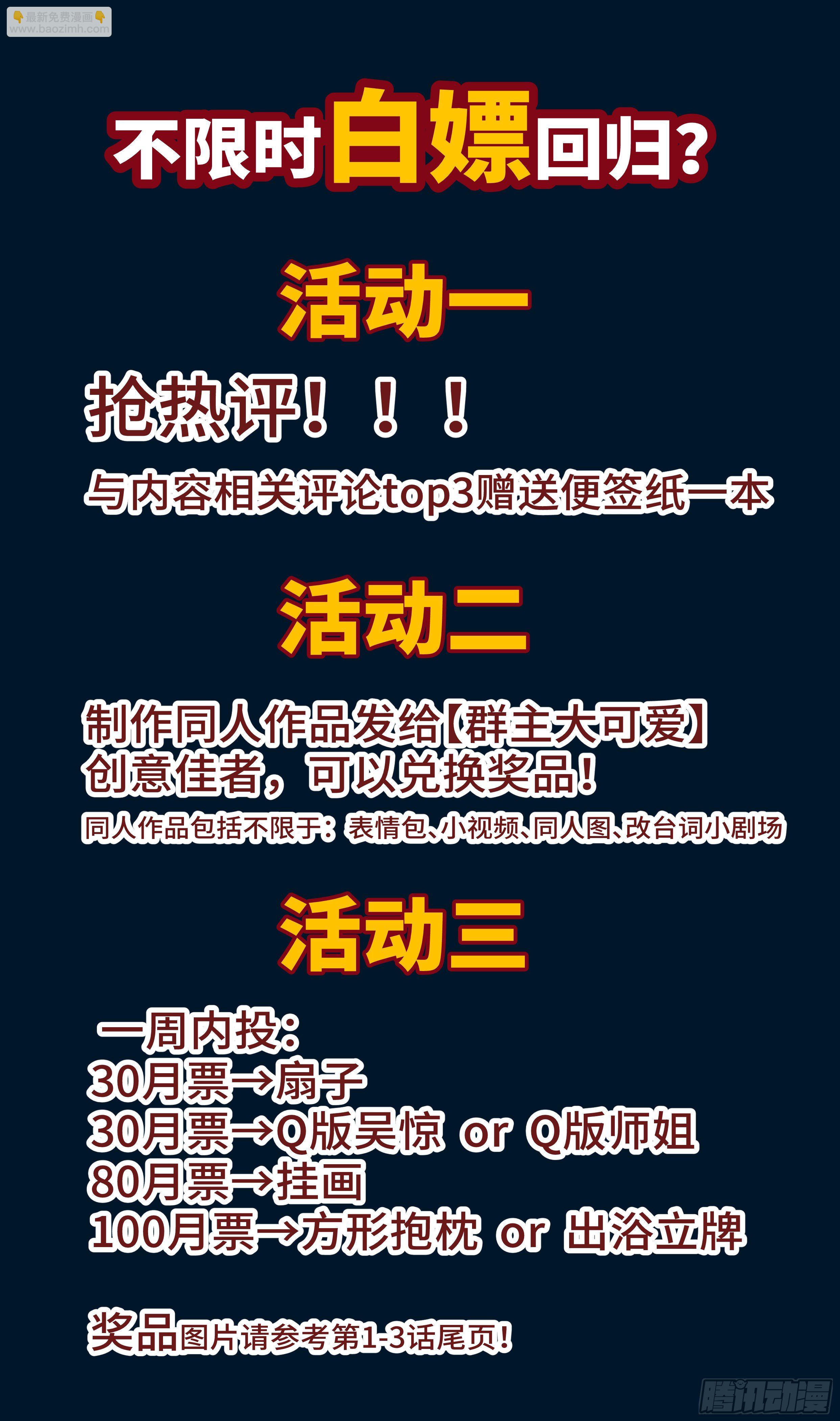 🍚系统逼我做反派 吴惊爆X危机？！ 第21页
