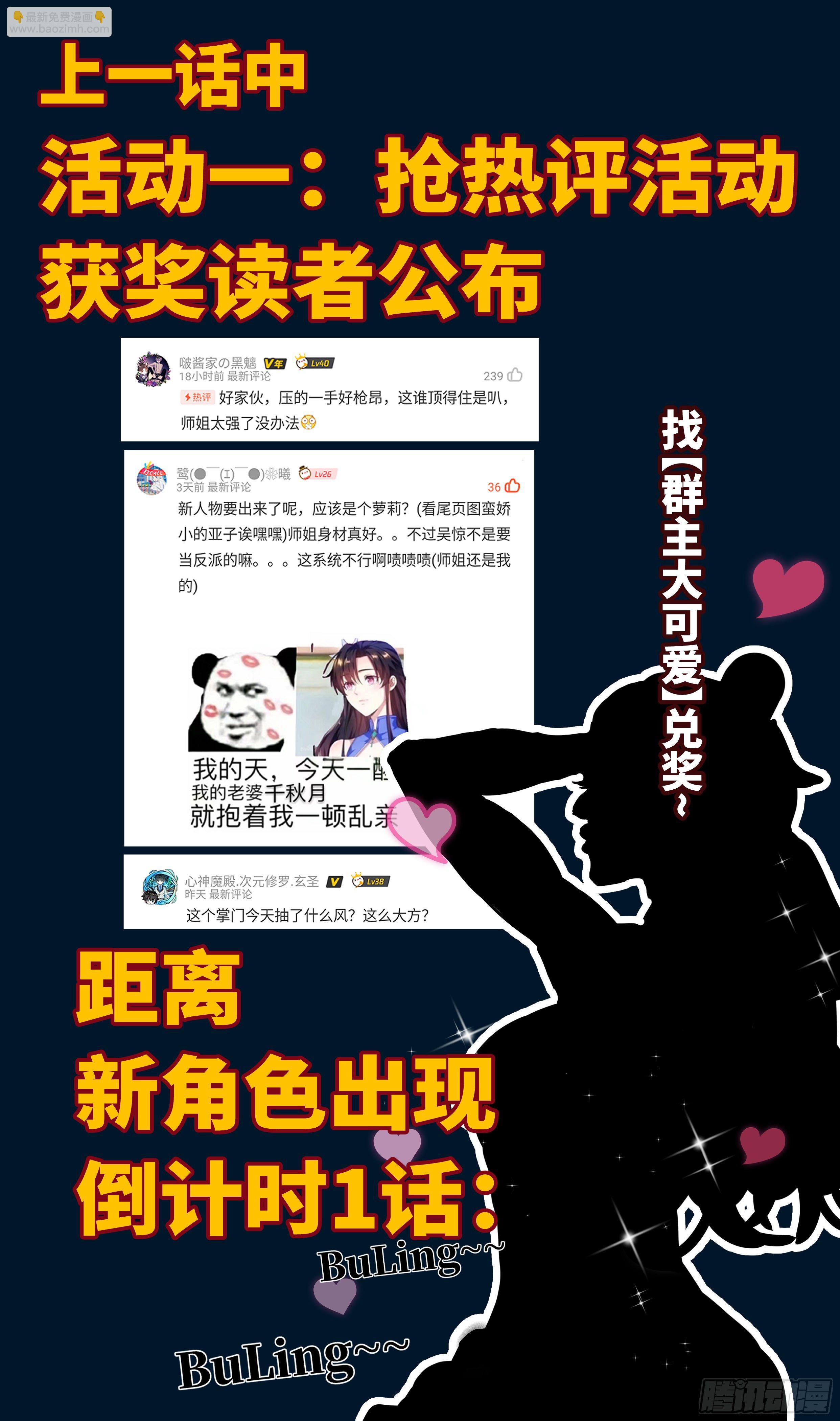 🍚系统逼我做反派 吴惊爆X危机？！ 第22页