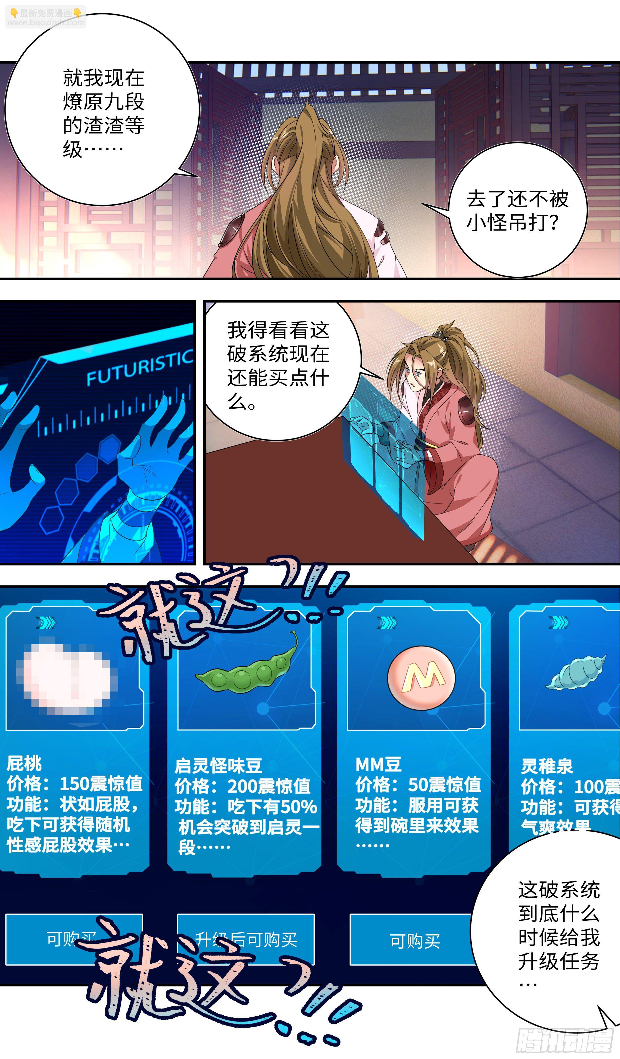 🍚系统逼我做反派 吴惊爆X危机？！ 第3页