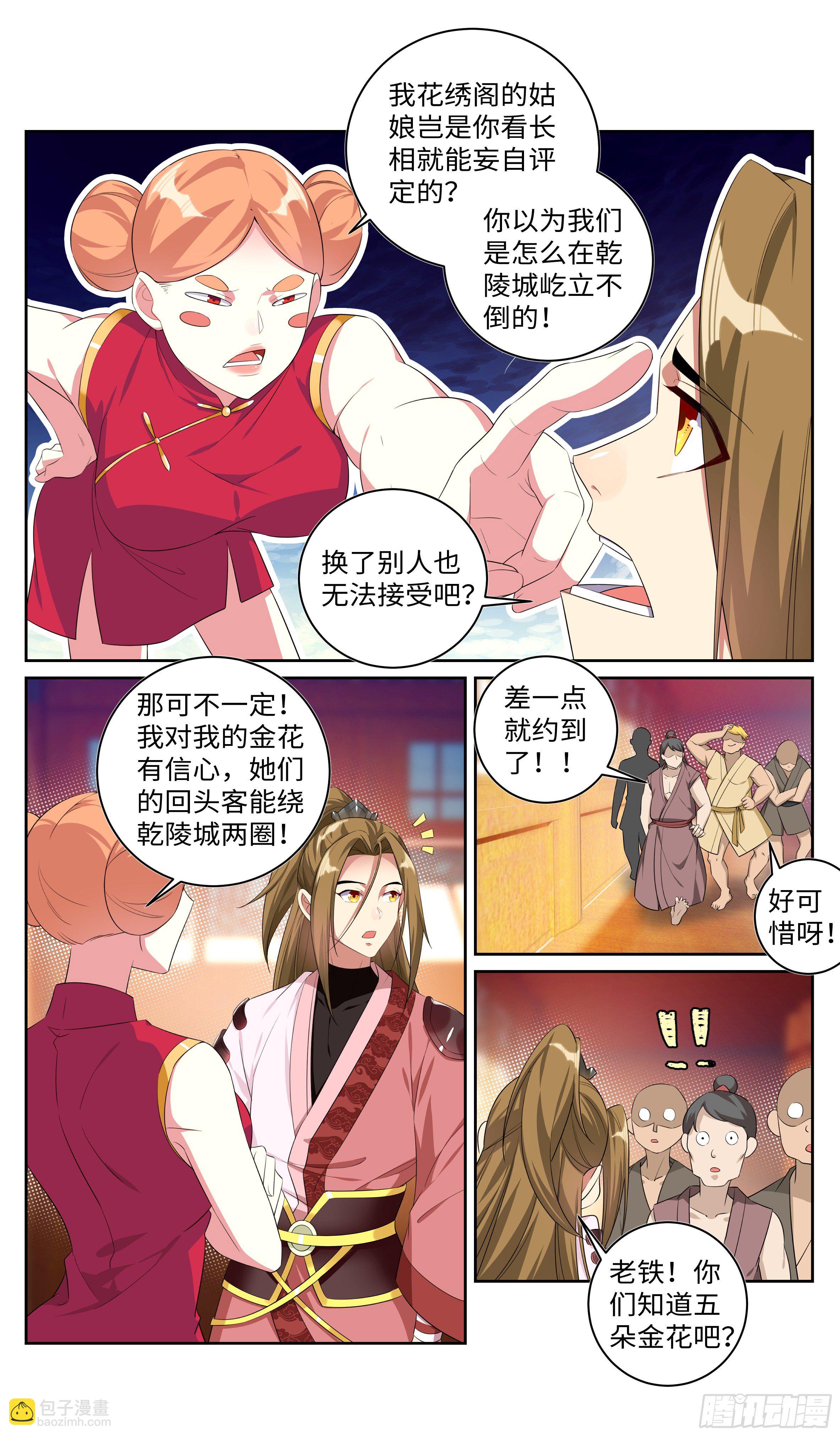 🍚系统逼我做反派 放过我，也放过你！ 第10页
