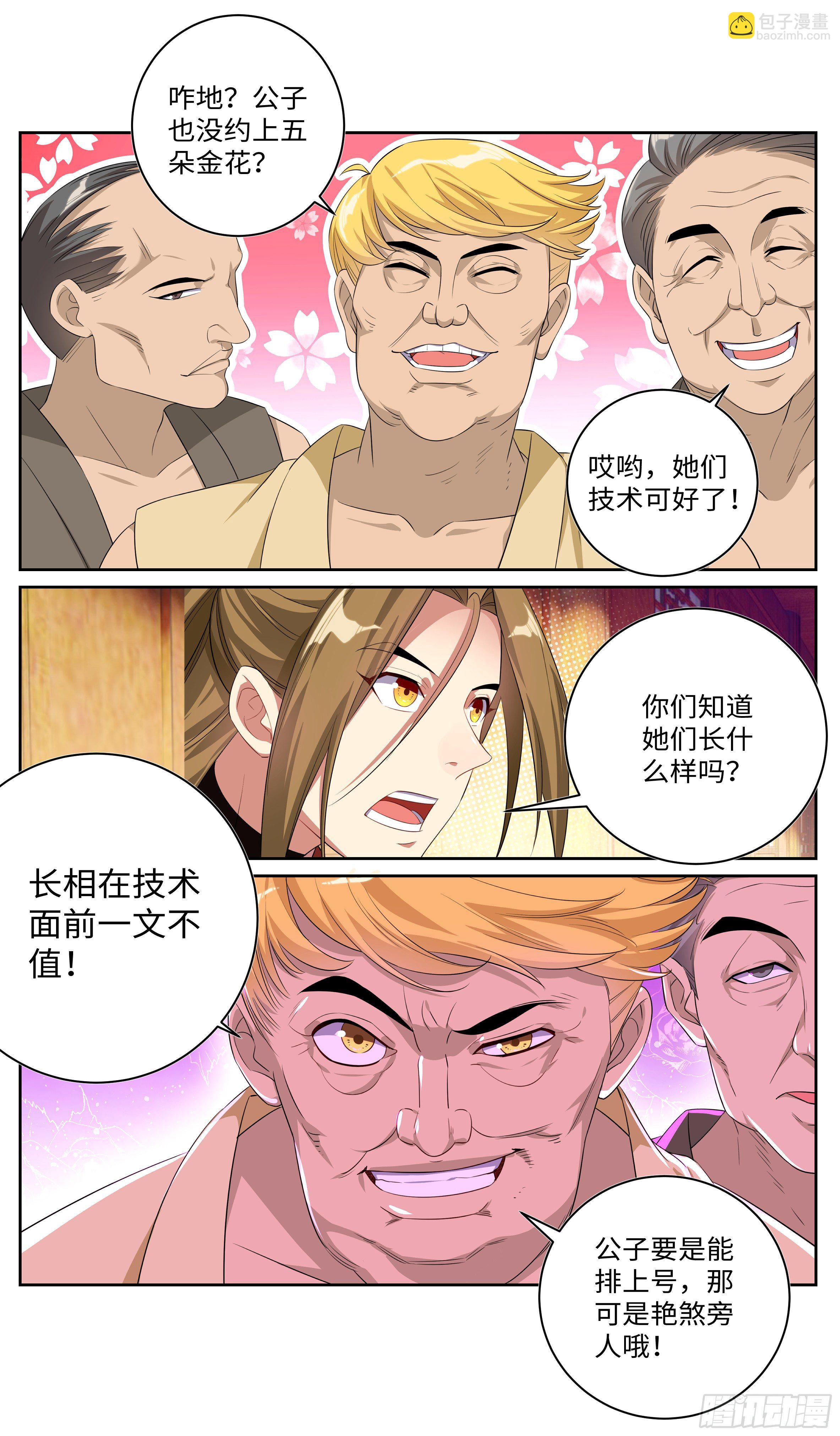 🍚系统逼我做反派 放过我，也放过你！ 第11页
