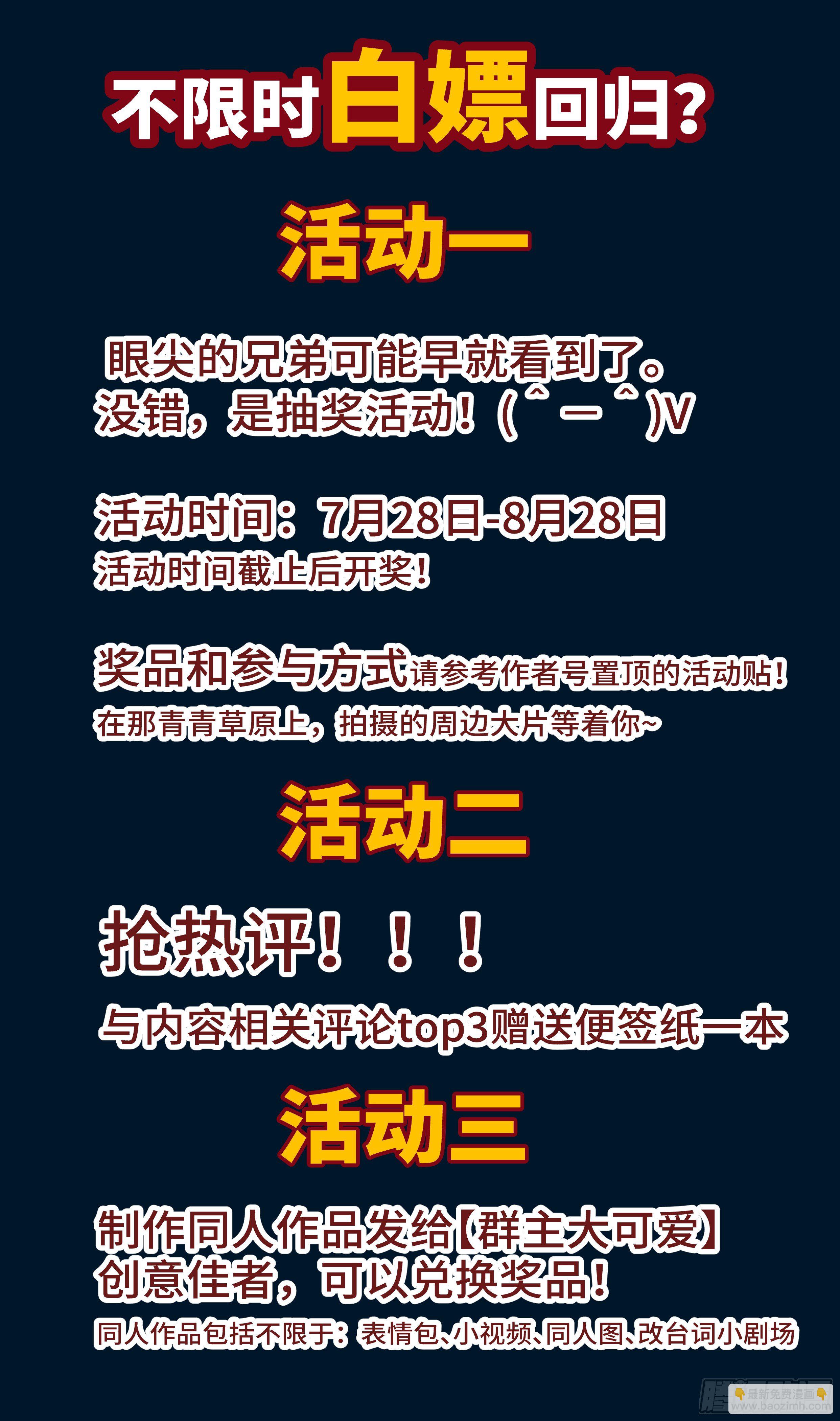 🍚系统逼我做反派 放过我，也放过你！ 第19页