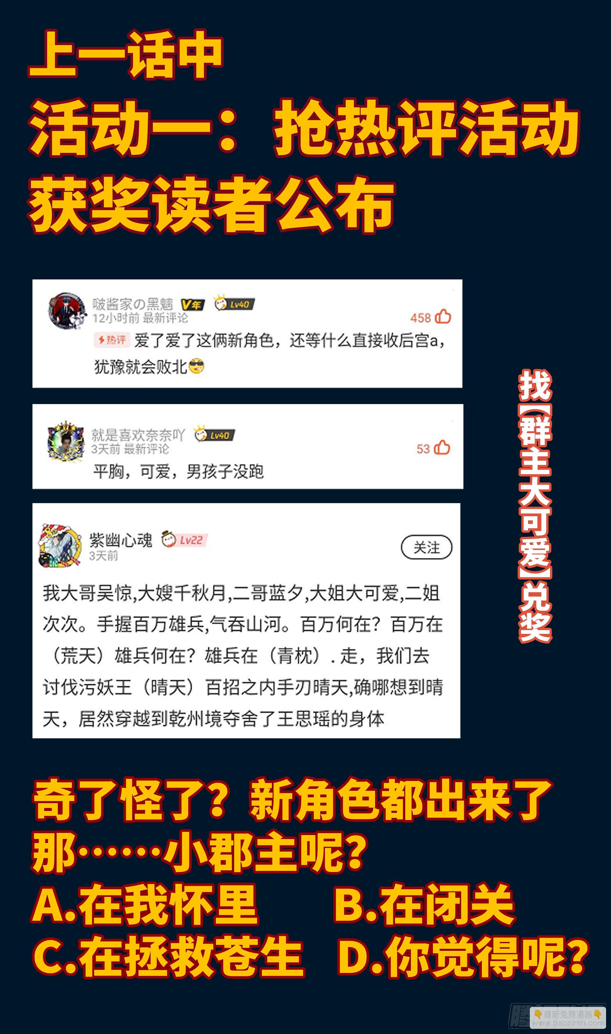 🍚系统逼我做反派 放过我，也放过你！ 第20页