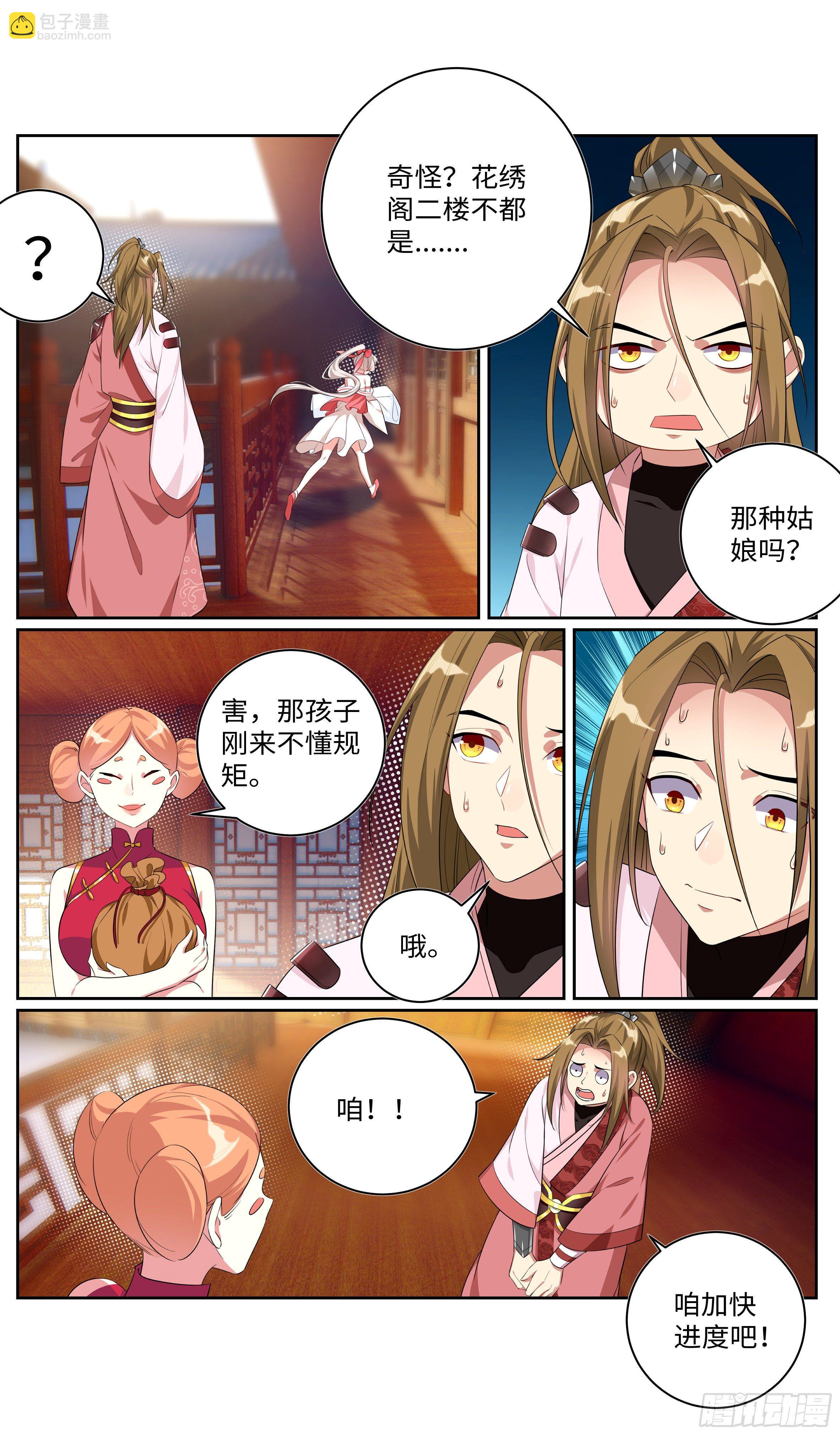 🍚系统逼我做反派 放过我，也放过你！ 第3页