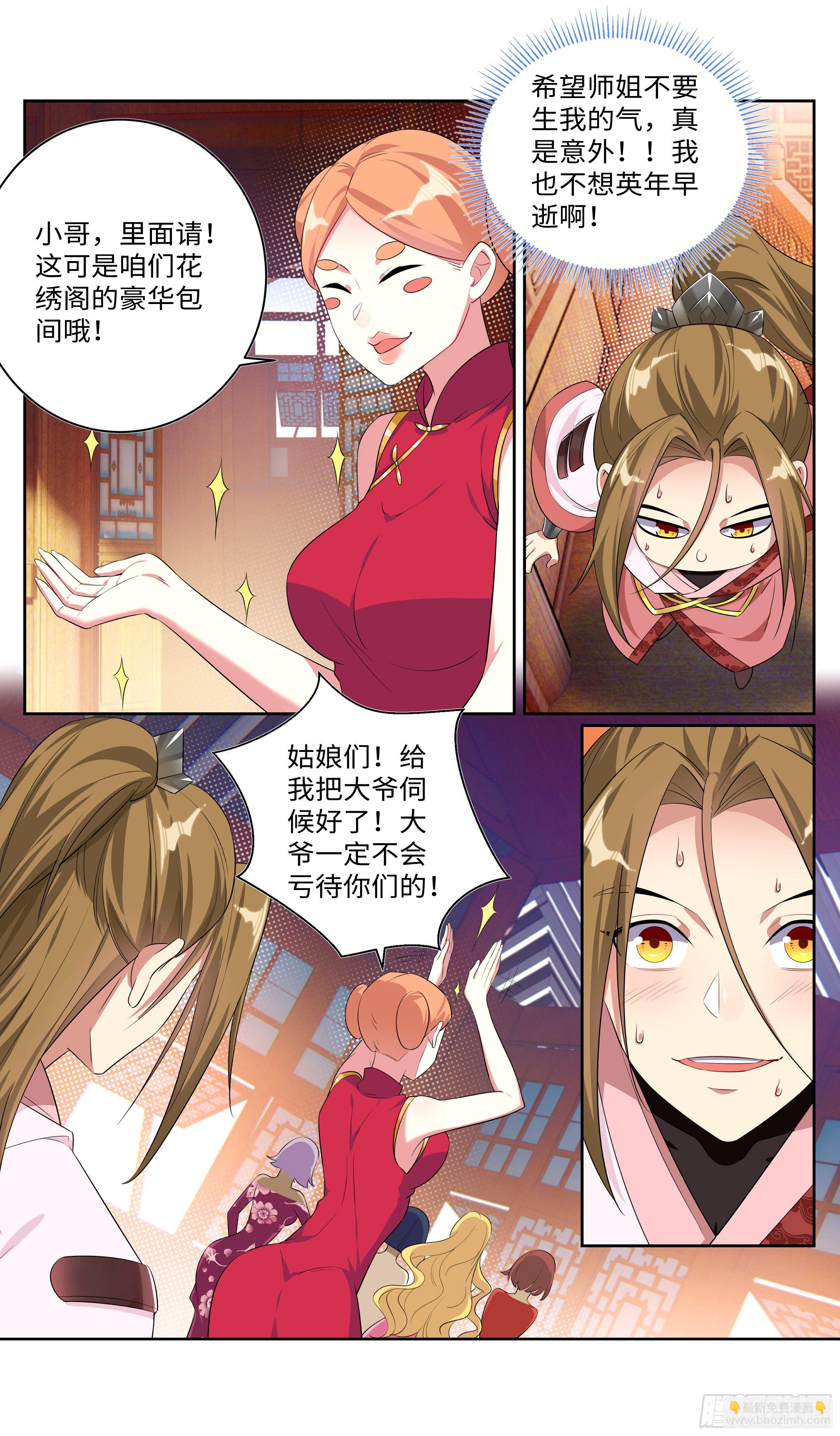 🍚系统逼我做反派 放过我，也放过你！ 第5页