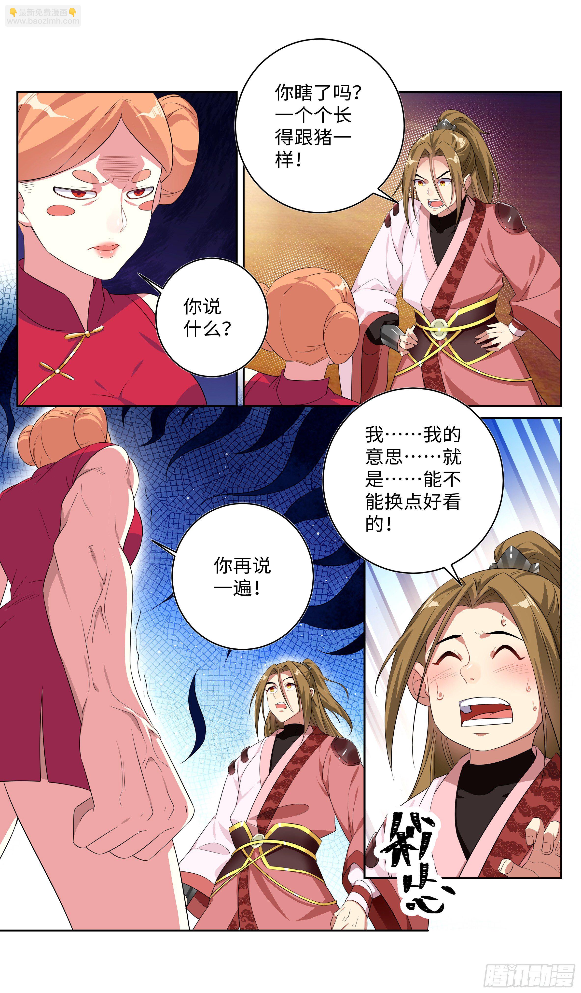 🍚系统逼我做反派 放过我，也放过你！ 第9页