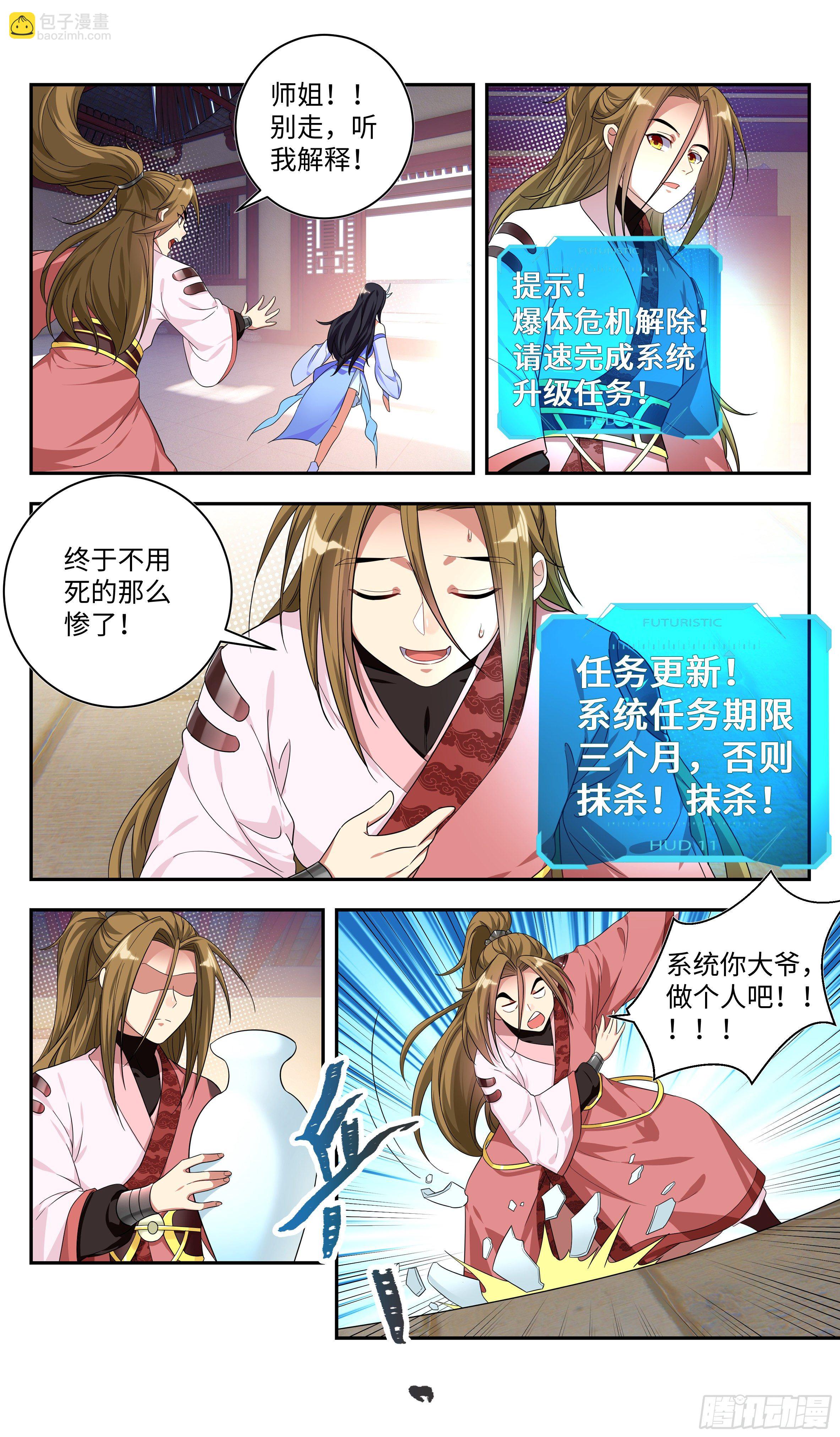 🍚系统逼我做反派 系统你再逼我，我就…… 第11页