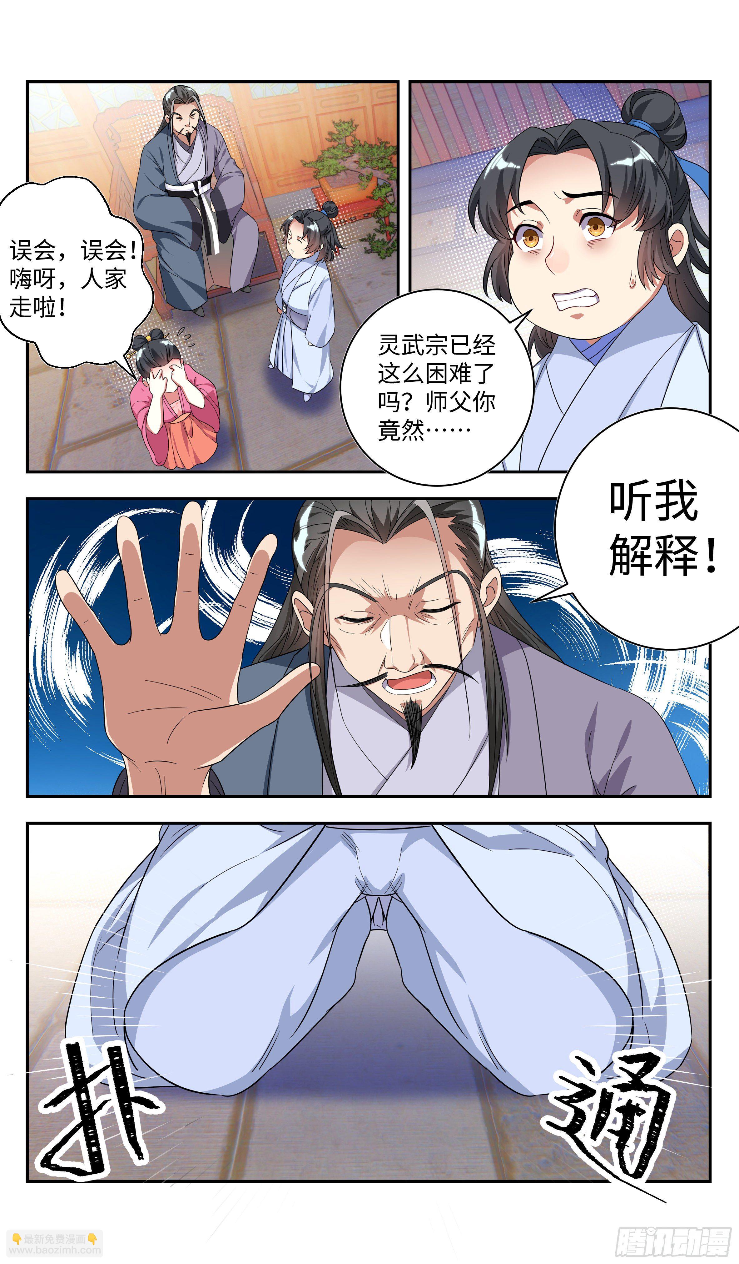 🍚系统逼我做反派 系统你再逼我，我就…… 第13页