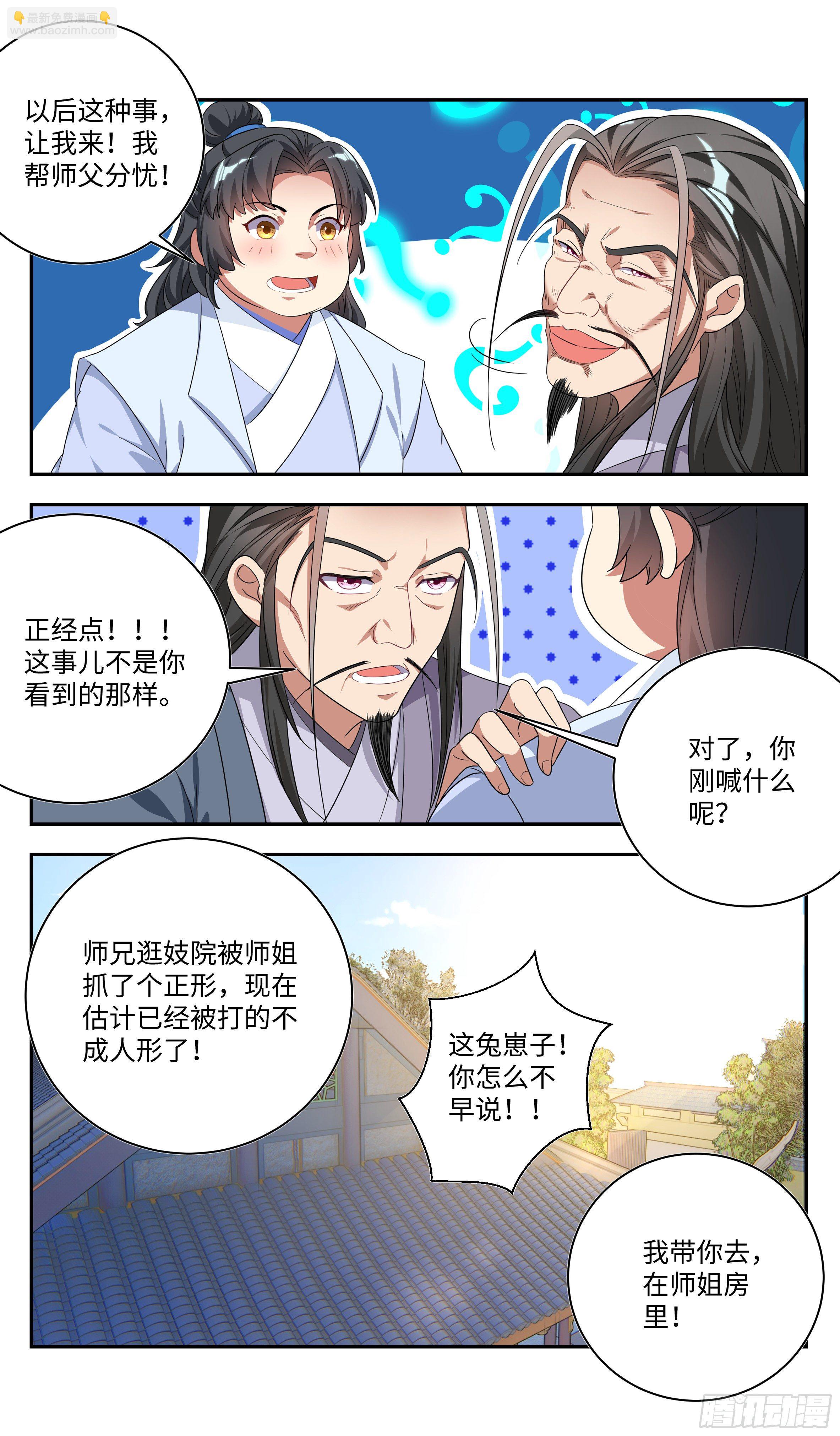 🍚系统逼我做反派 系统你再逼我，我就…… 第15页