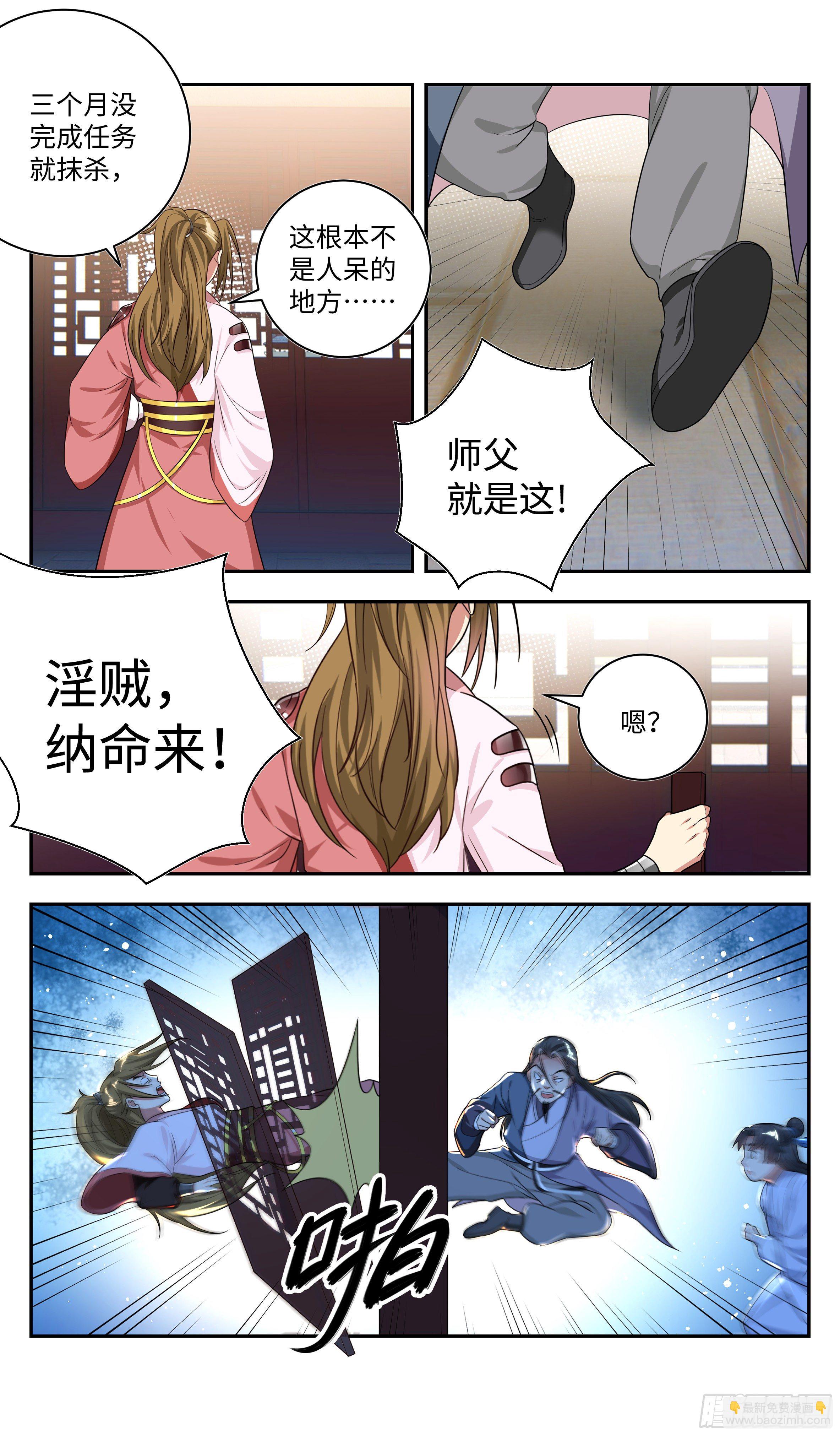 🍚系统逼我做反派 系统你再逼我，我就…… 第16页