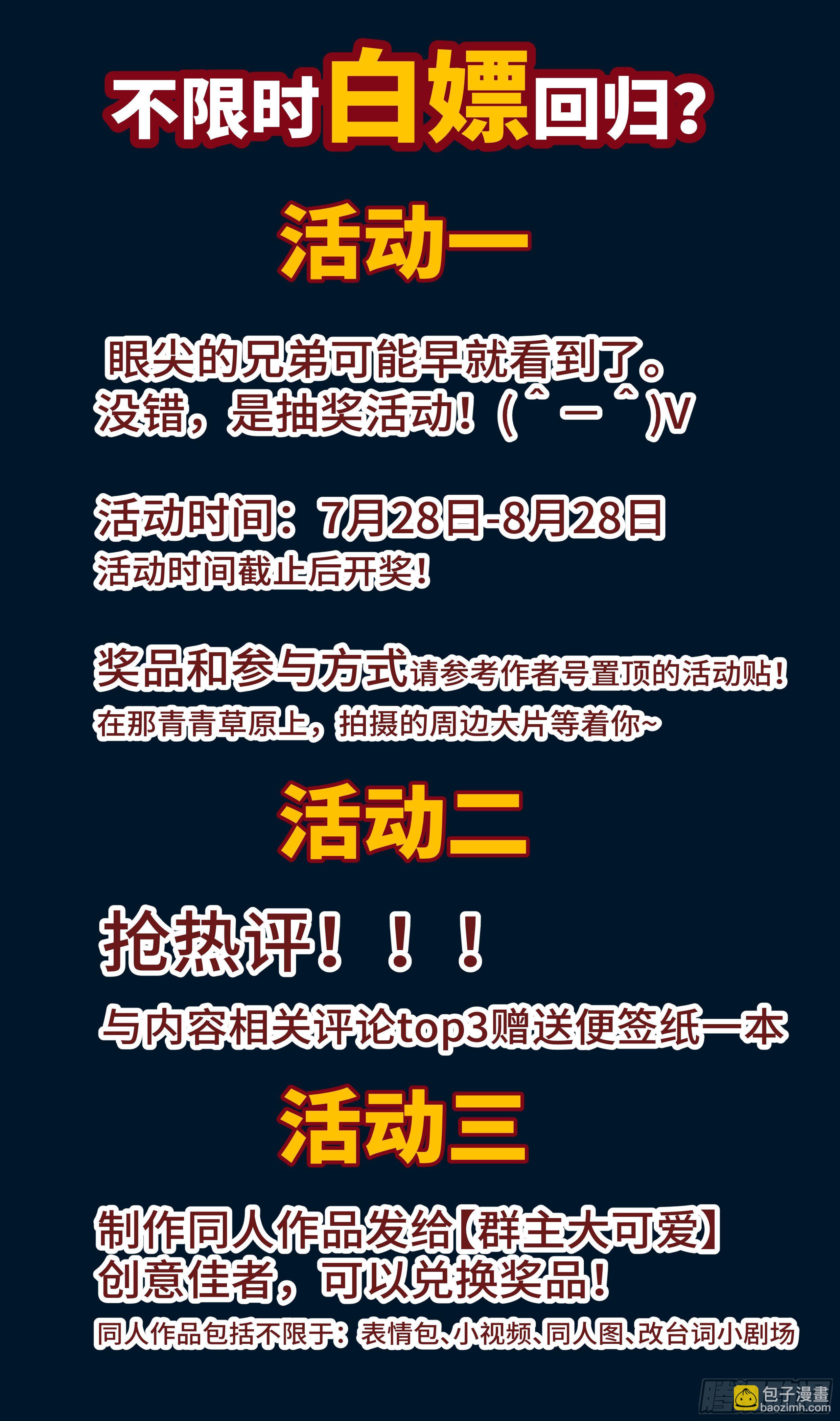 🍚系统逼我做反派 系统你再逼我，我就…… 第18页