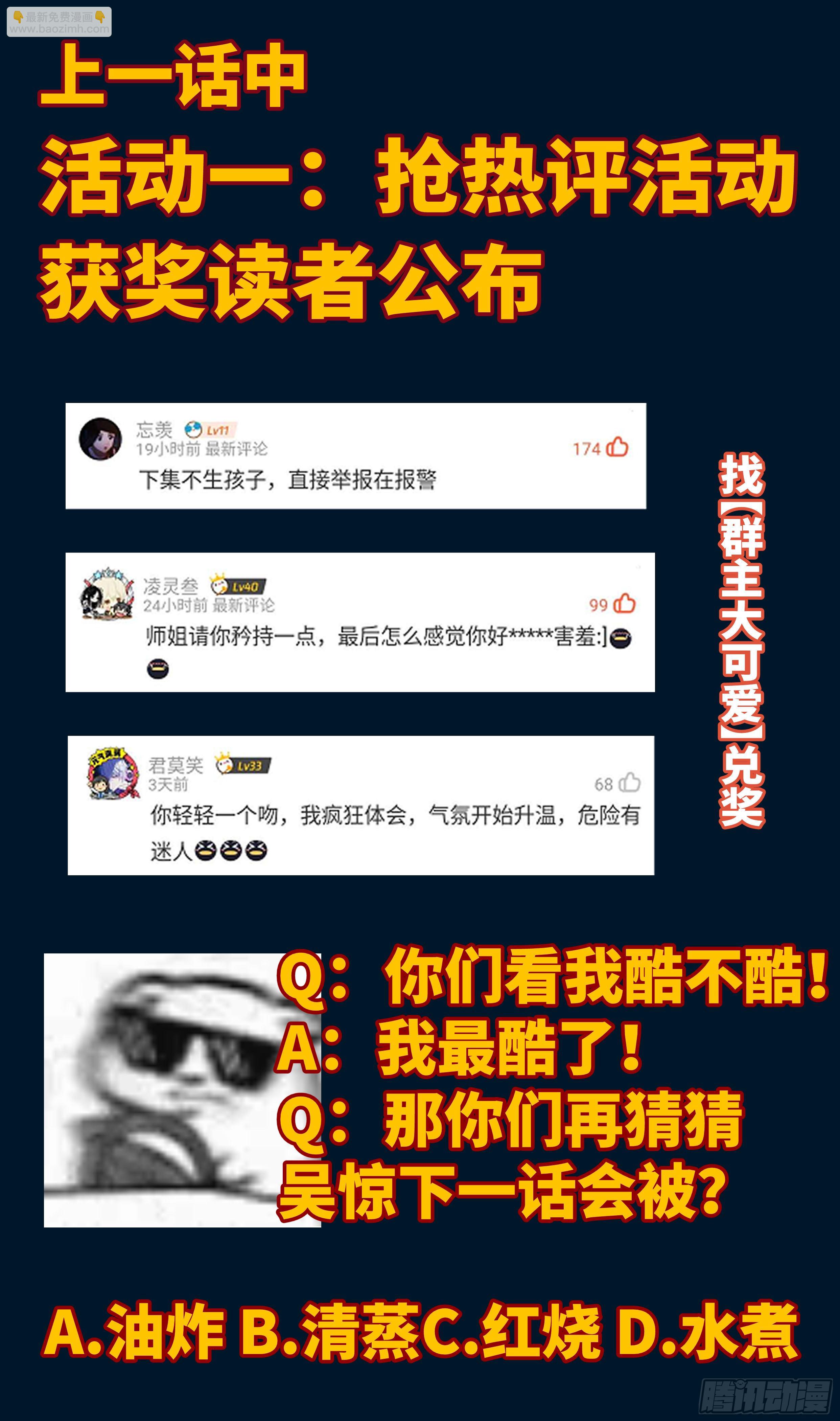 🍚系统逼我做反派 系统你再逼我，我就…… 第19页