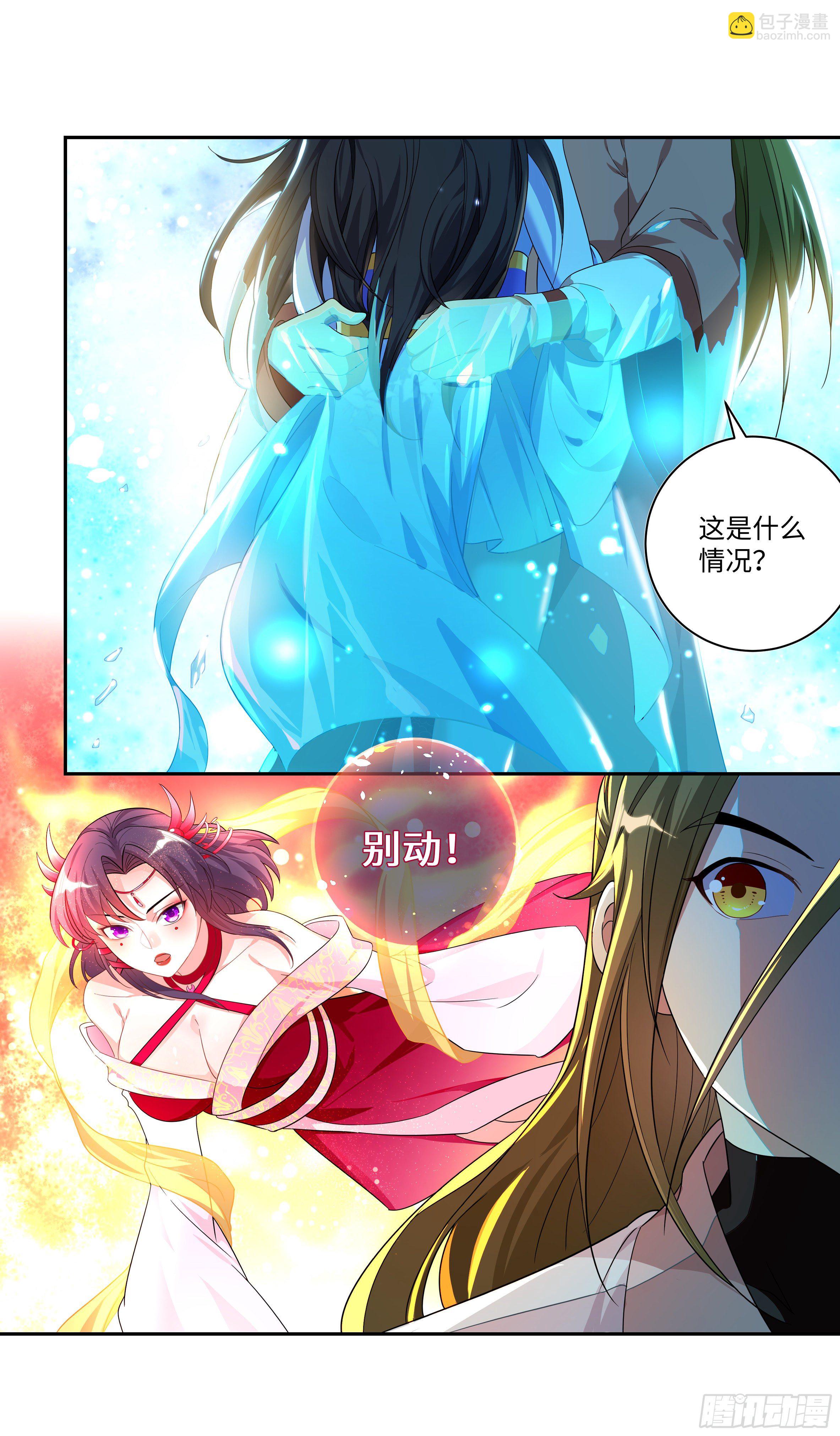 🍚系统逼我做反派 系统你再逼我，我就…… 第4页