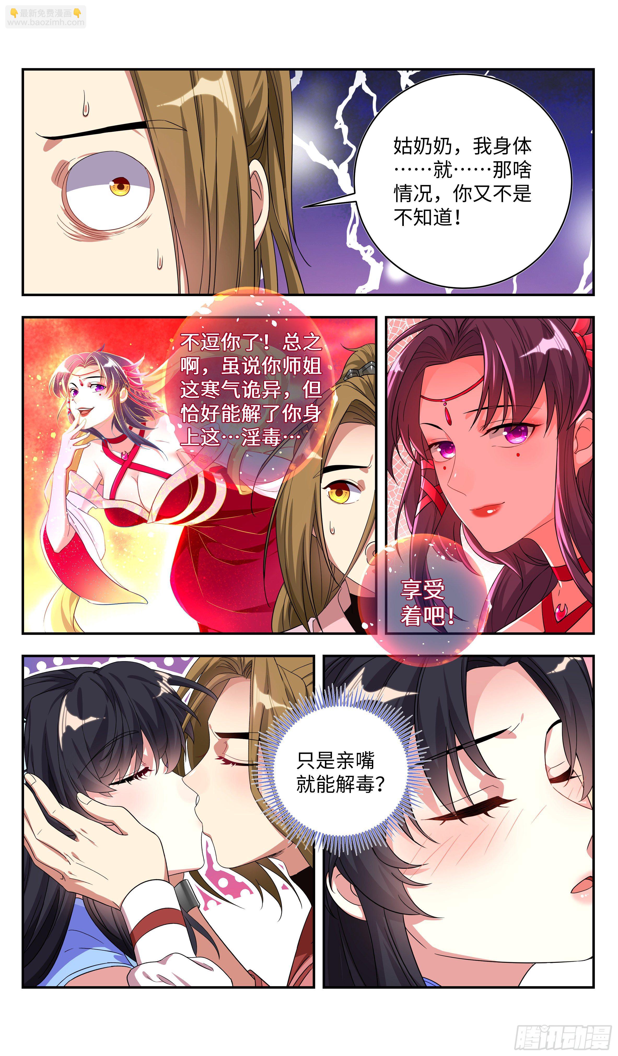 🍚系统逼我做反派 系统你再逼我，我就…… 第6页