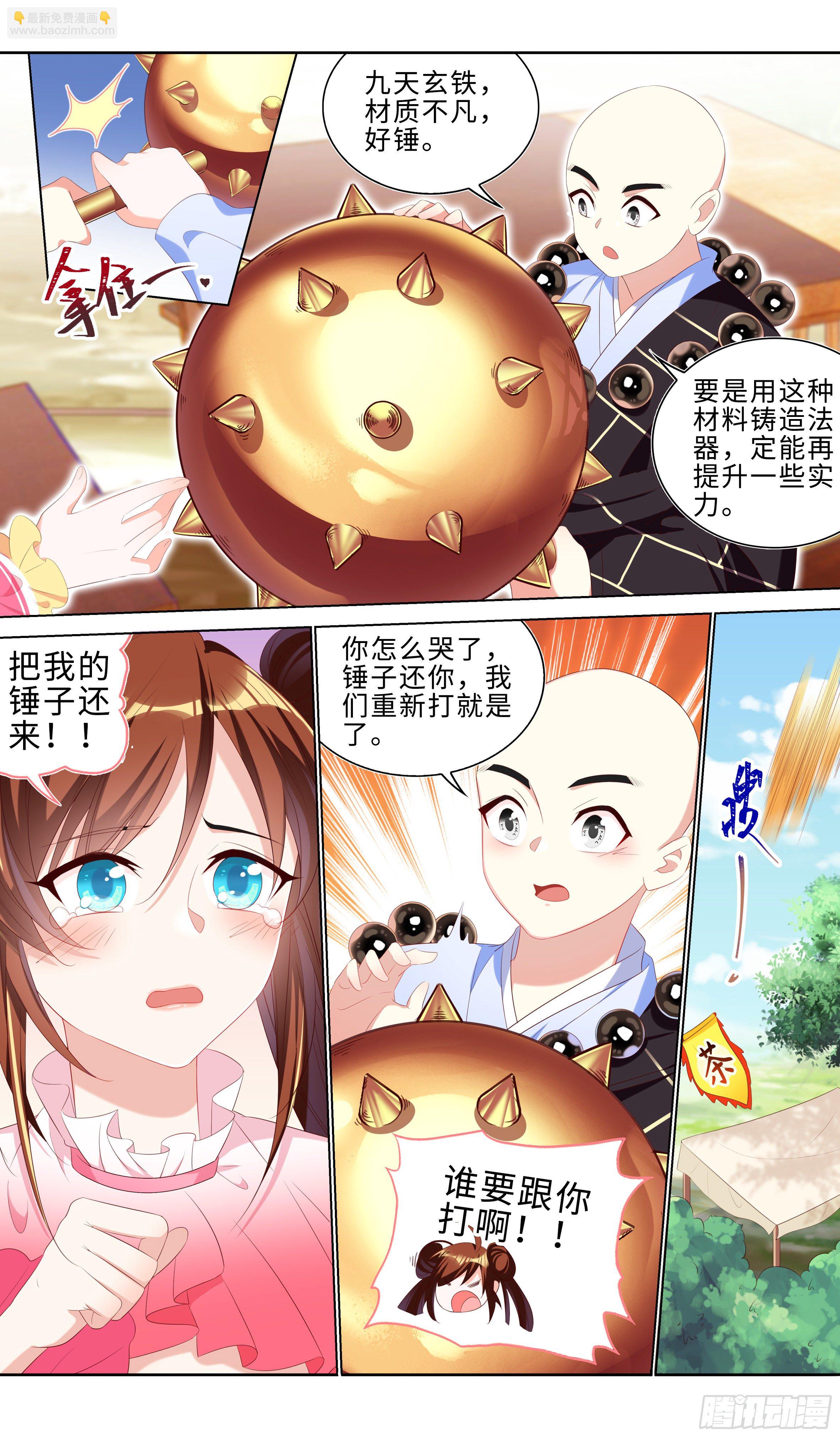 🍚系统逼我做反派 看施主这大鸟绝非等闲之辈！ 第11页