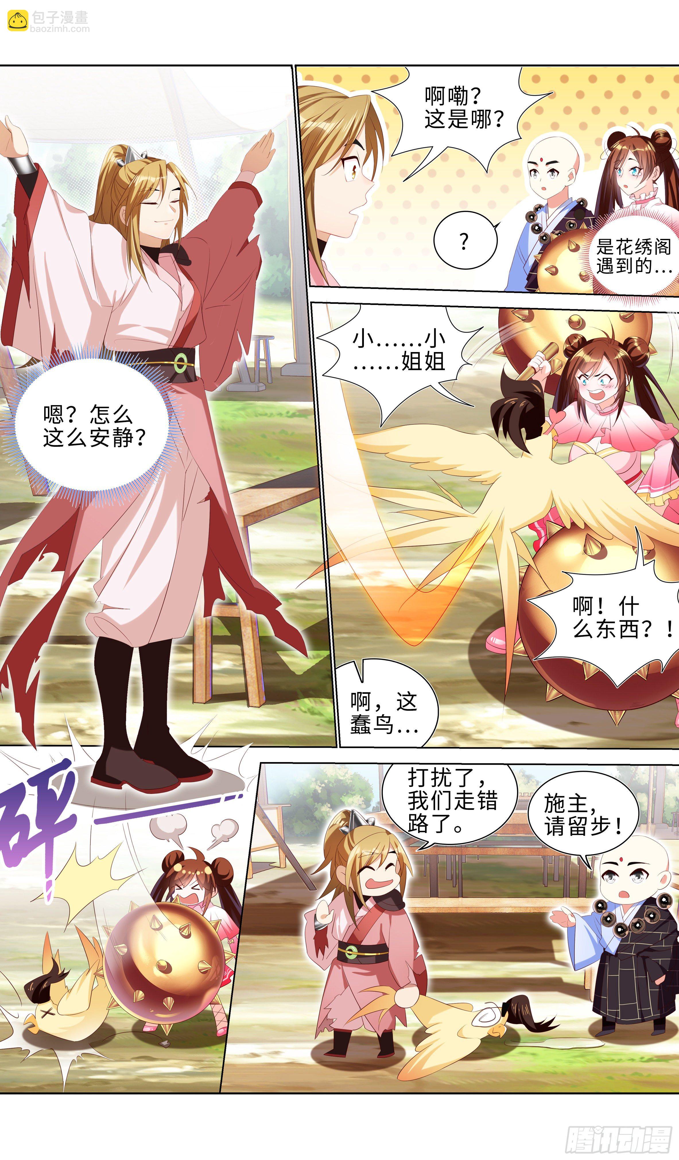 🍚系统逼我做反派 看施主这大鸟绝非等闲之辈！ 第14页