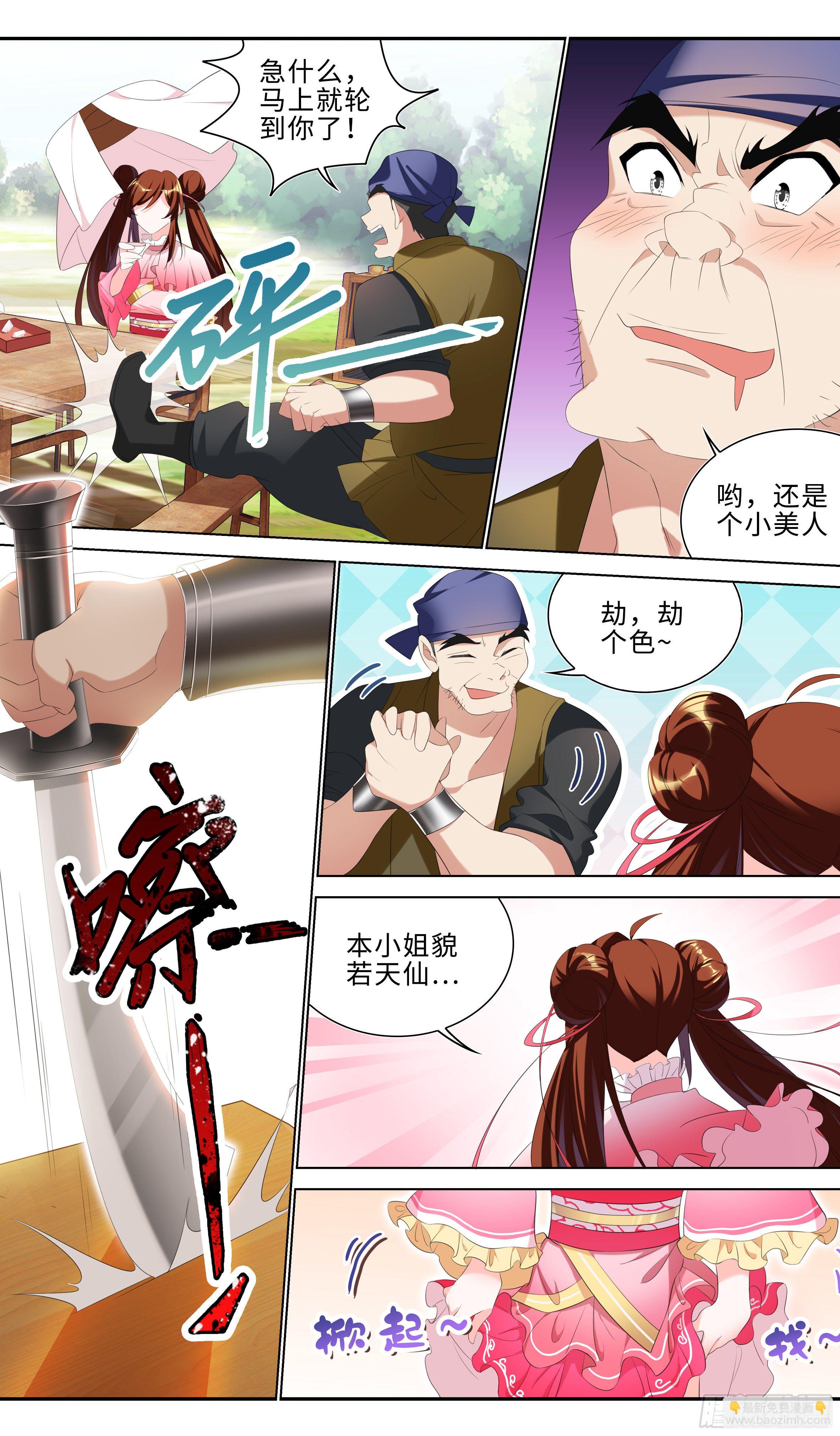 🍚系统逼我做反派 看施主这大鸟绝非等闲之辈！ 第5页