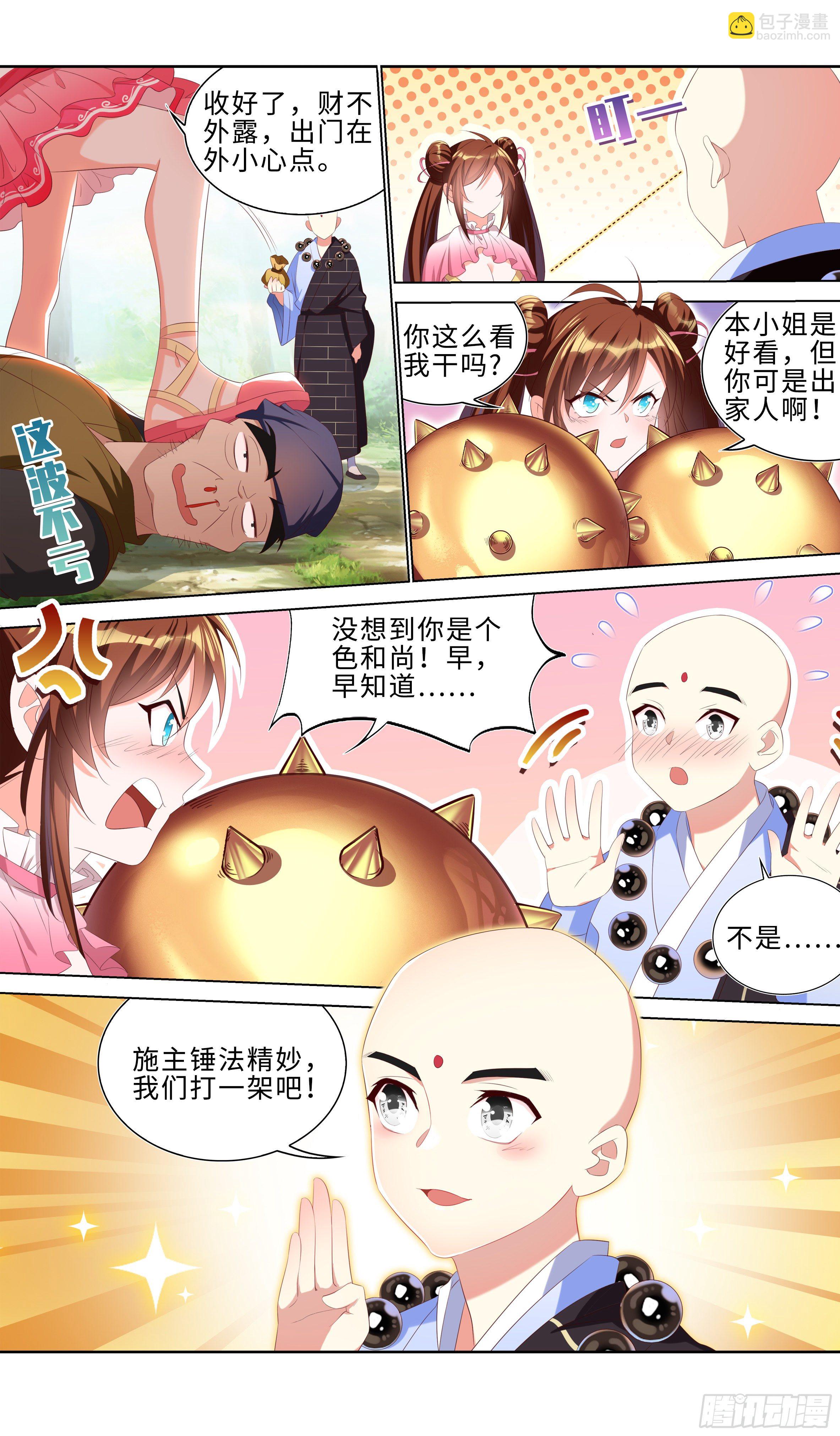 🍚系统逼我做反派 看施主这大鸟绝非等闲之辈！ 第9页