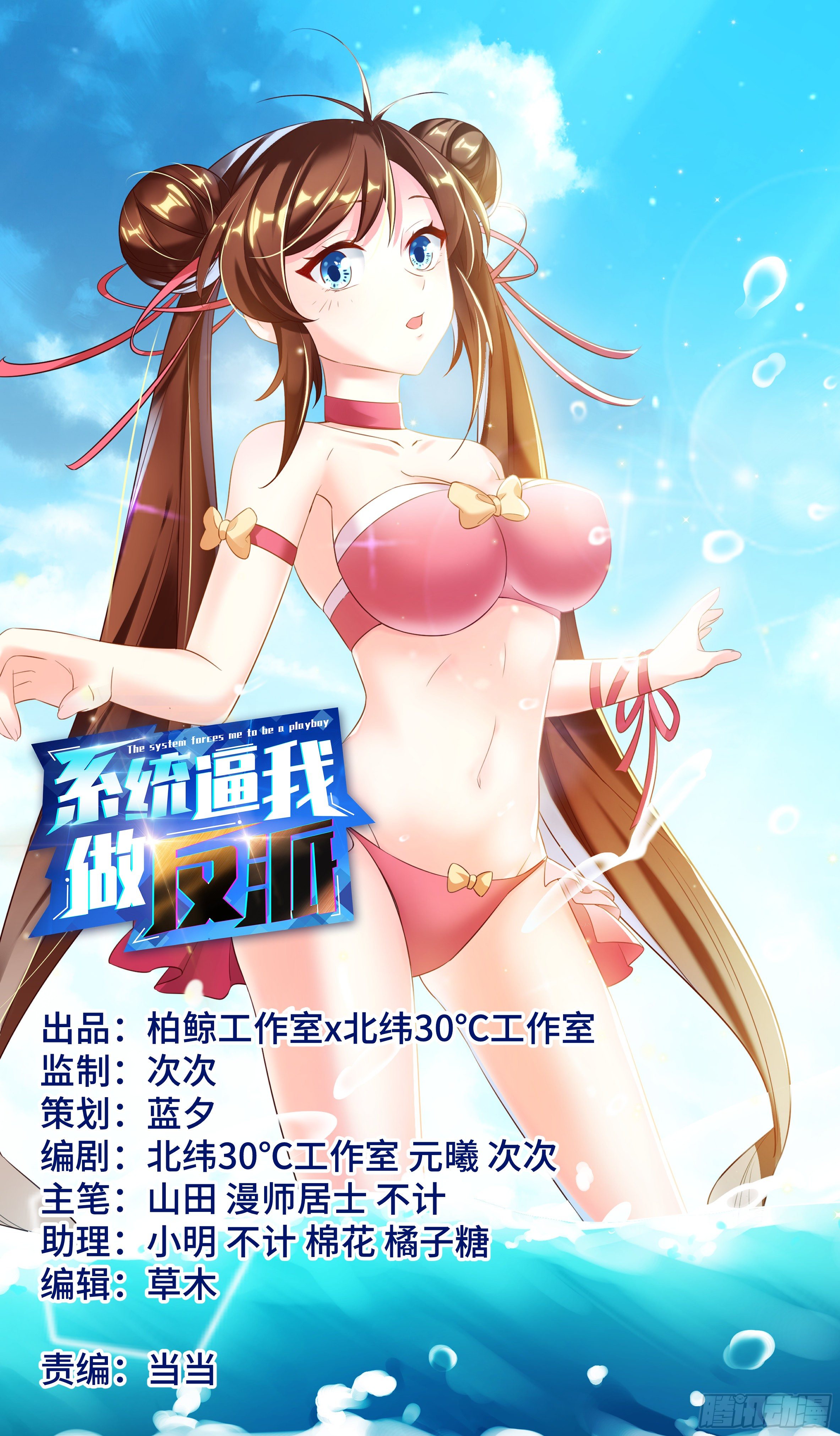 🍚系统逼我做反派 情缘值？easy~easy~ 第1页