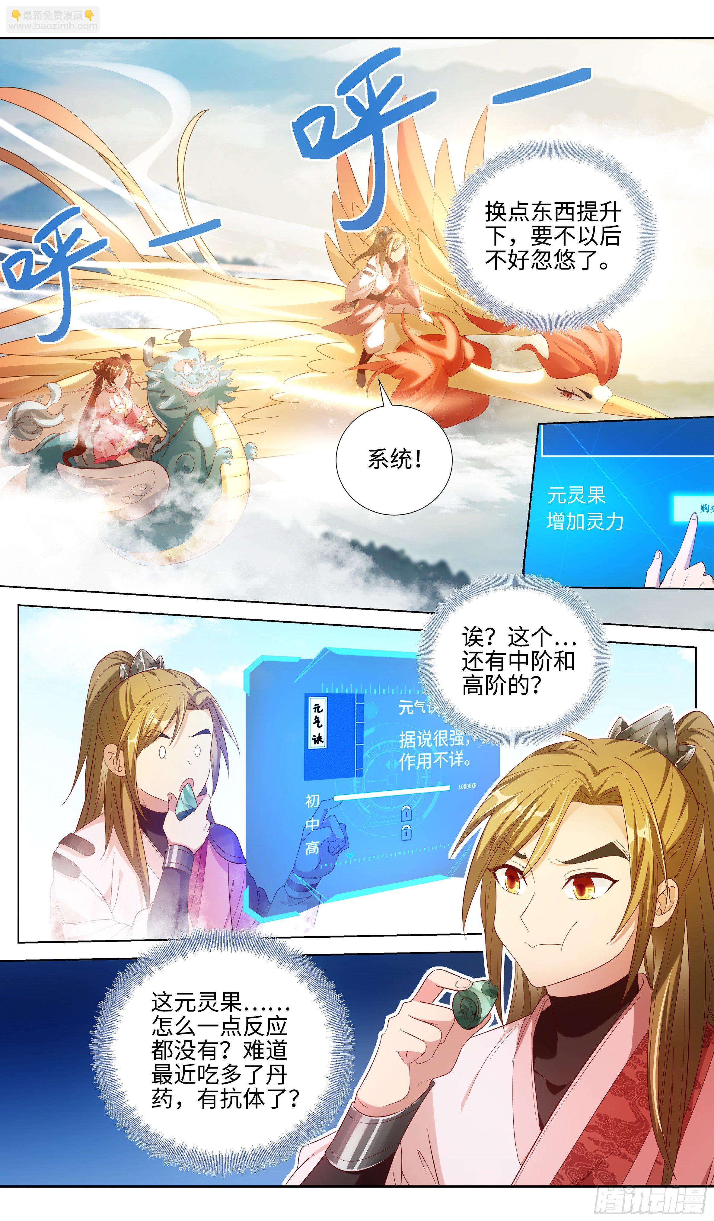 🍚系统逼我做反派 情缘值？easy~easy~ 第11页