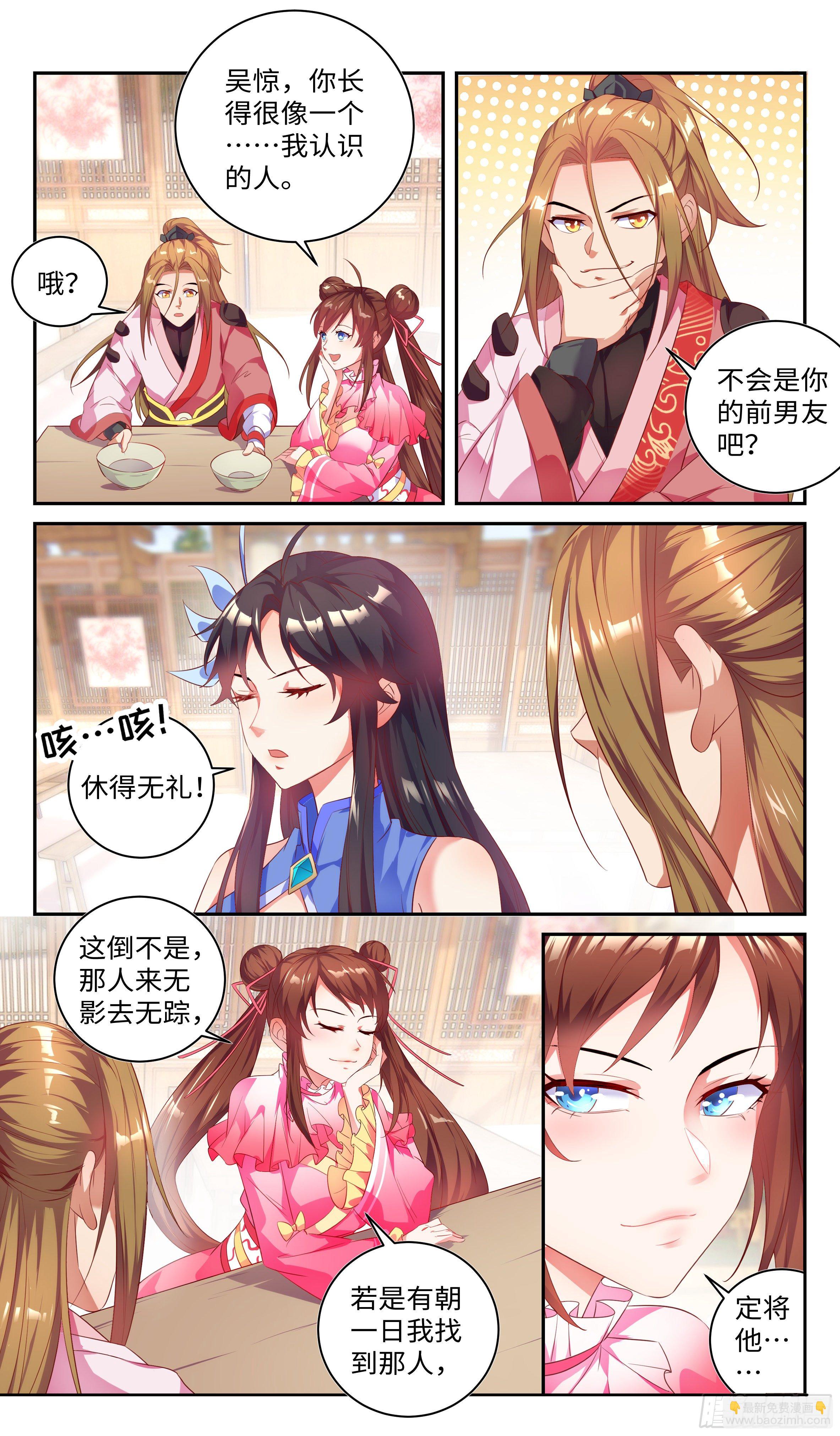 🍚系统逼我做反派 千秋月vs王思瑶 第10页