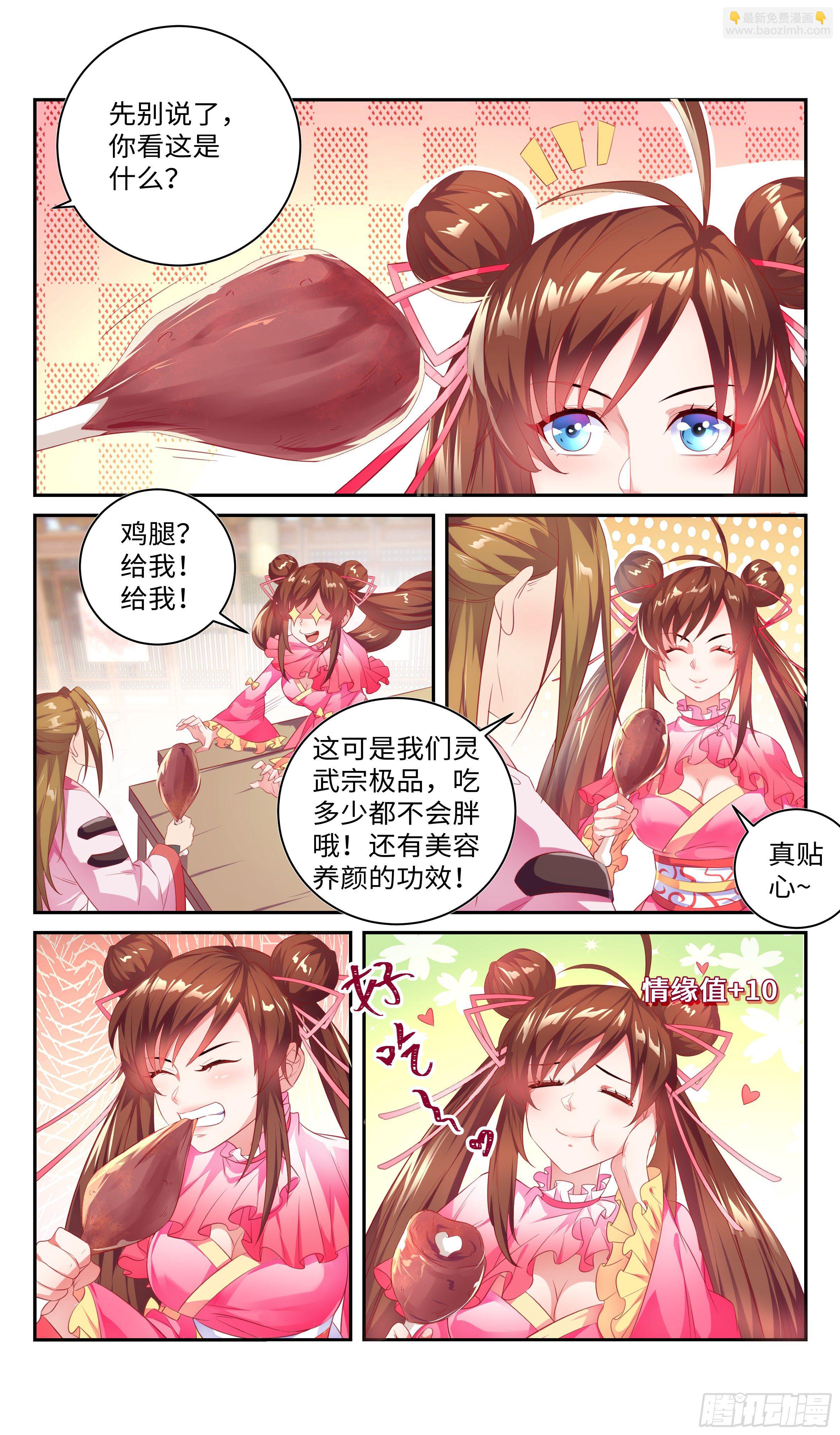 🍚系统逼我做反派 千秋月vs王思瑶 第11页