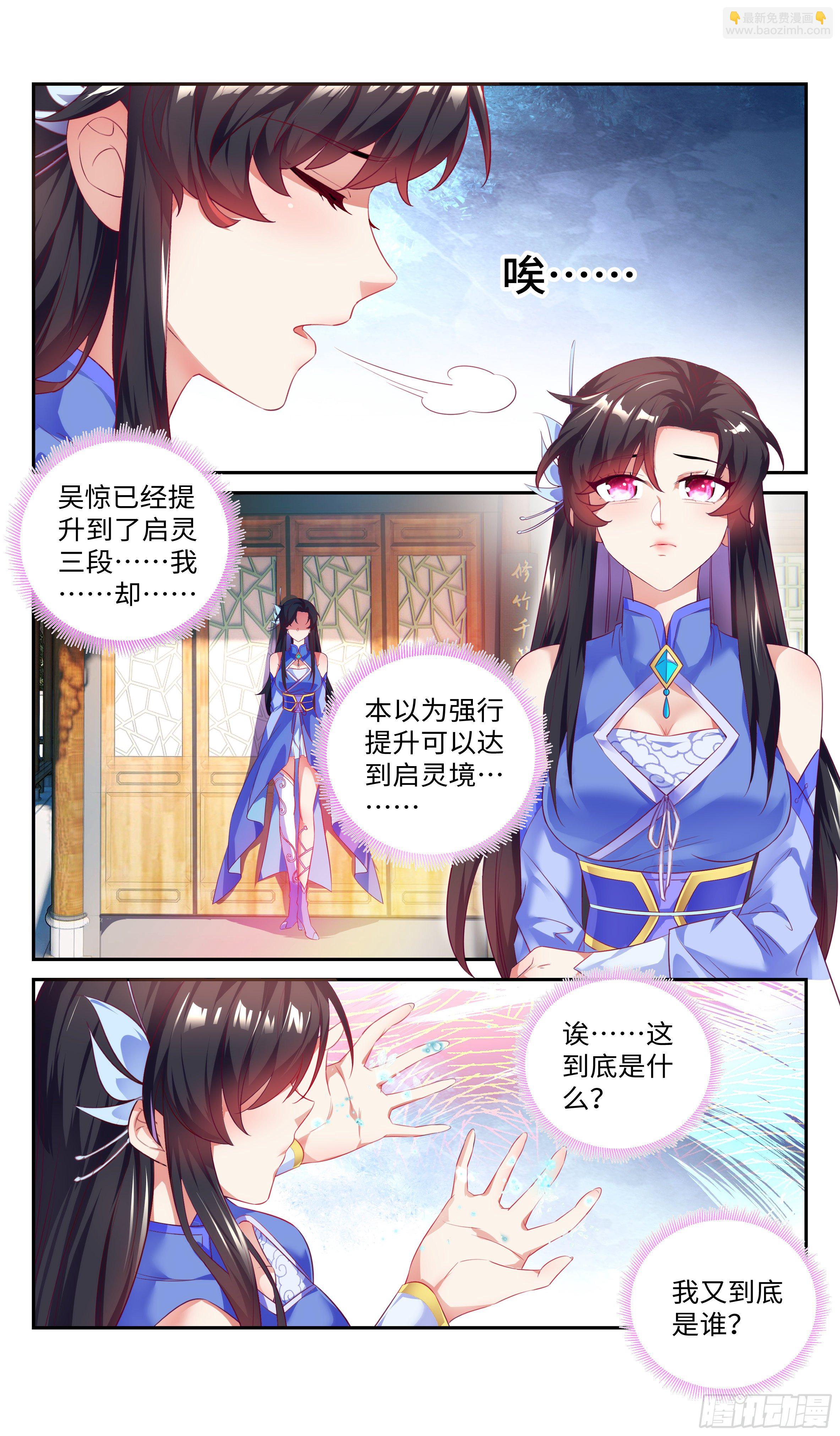 🍚系统逼我做反派 千秋月vs王思瑶 第13页