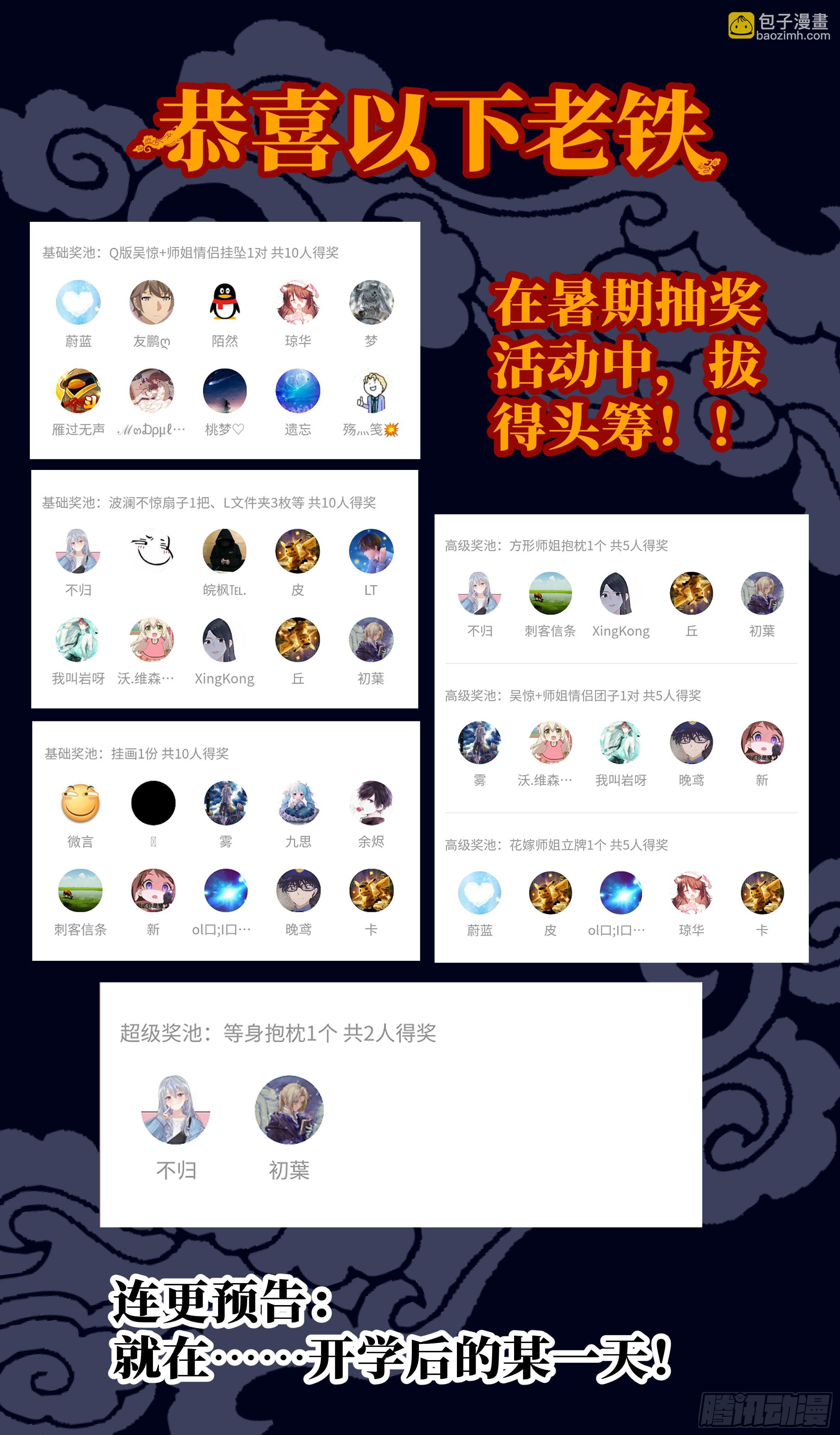 🍚系统逼我做反派 千秋月vs王思瑶 第15页