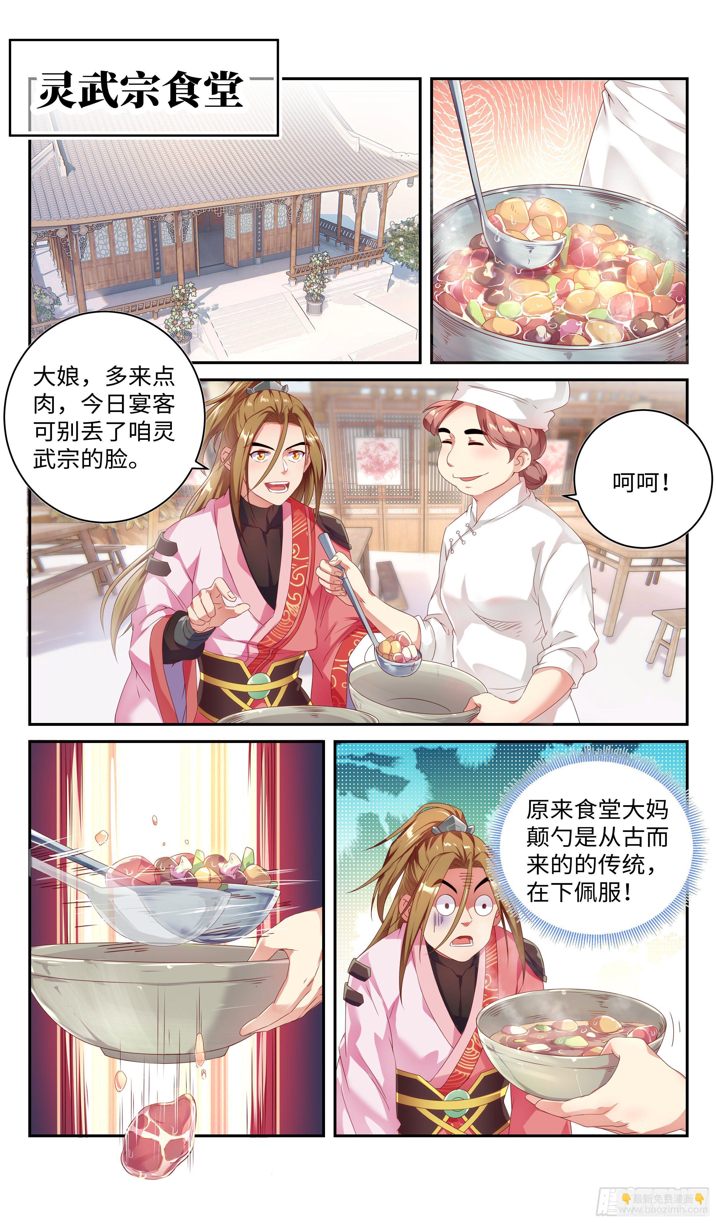 🍚系统逼我做反派 千秋月vs王思瑶 第2页