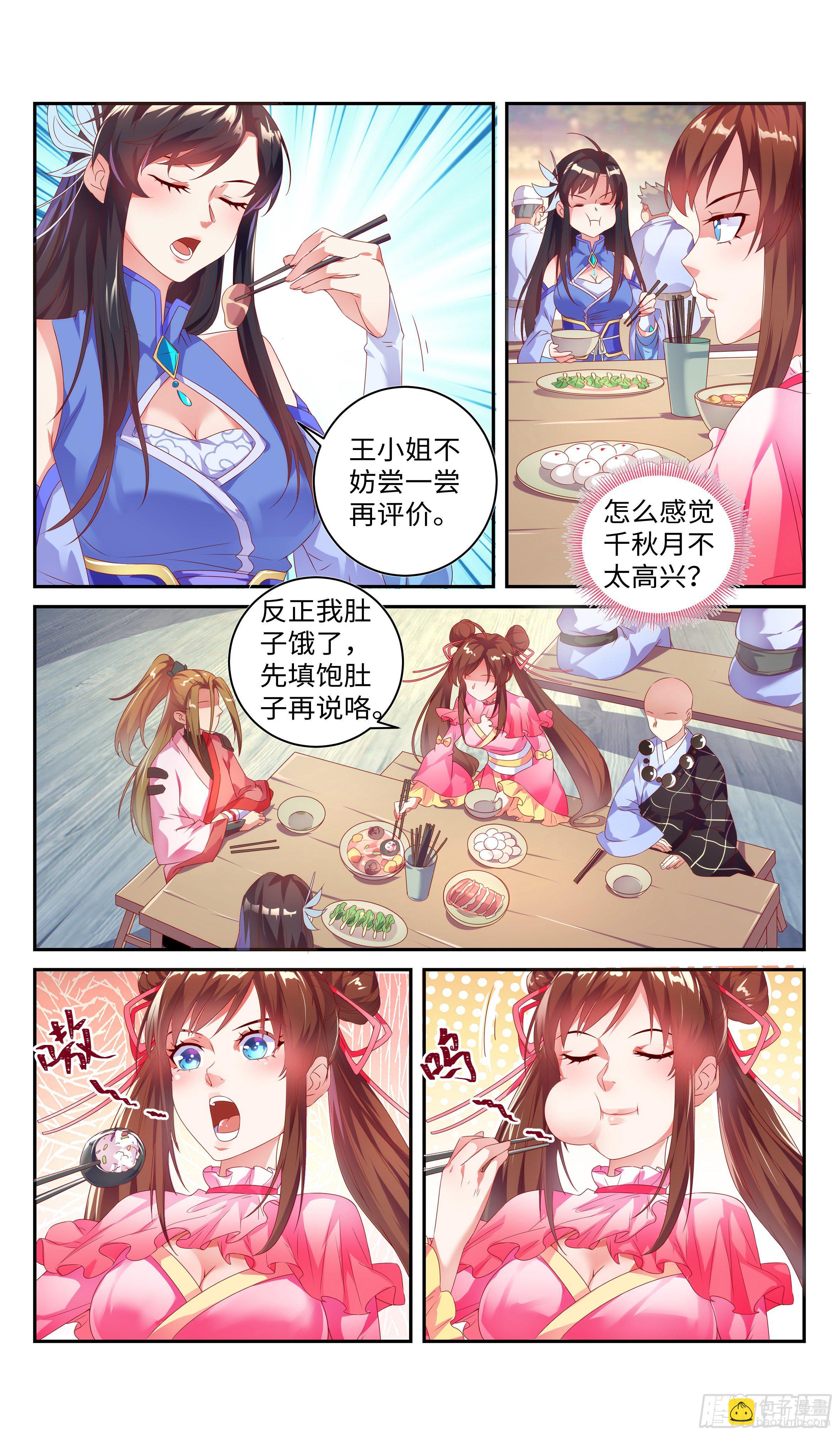 🍚系统逼我做反派 千秋月vs王思瑶 第4页