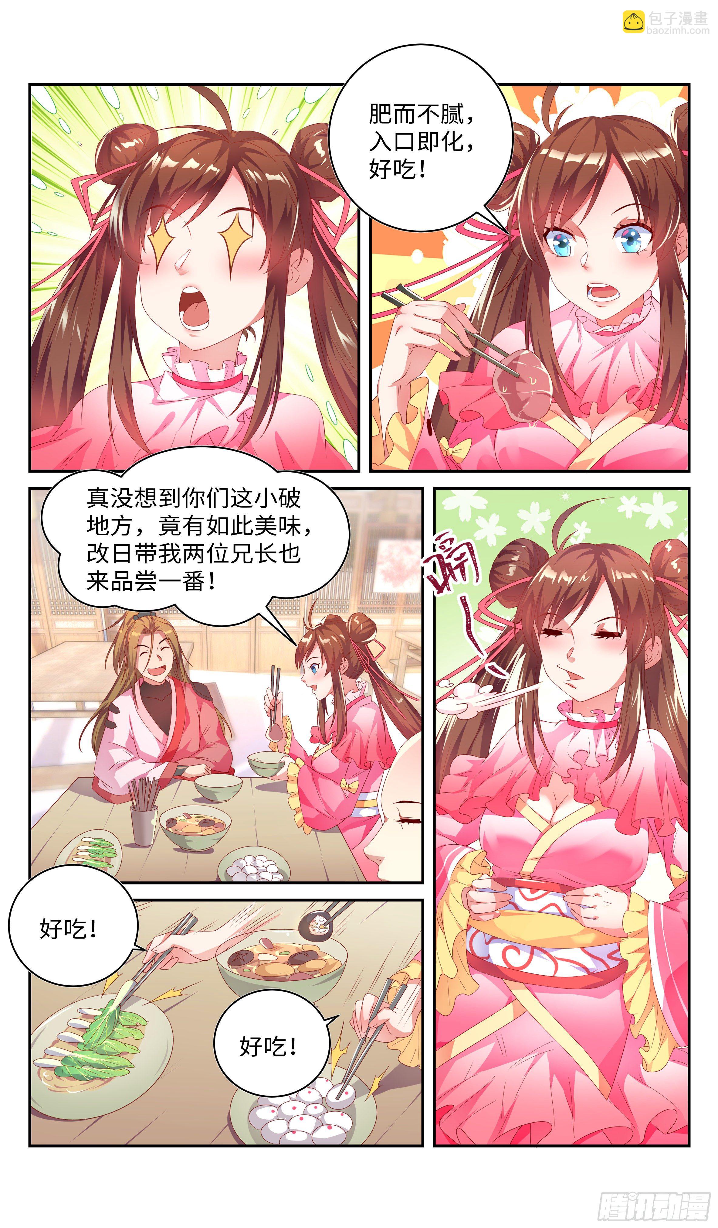 🍚系统逼我做反派 千秋月vs王思瑶 第5页