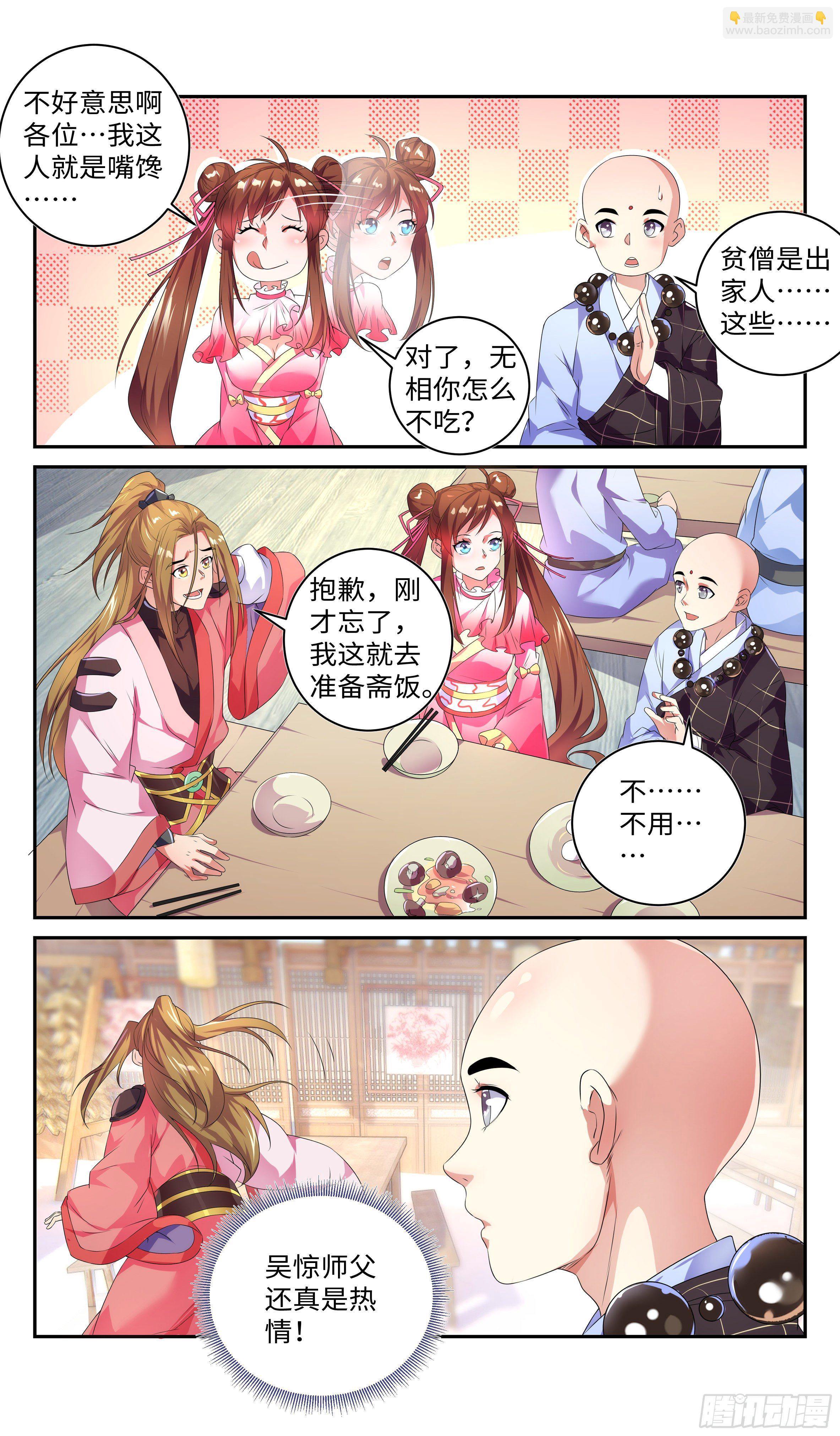 🍚系统逼我做反派 千秋月vs王思瑶 第6页