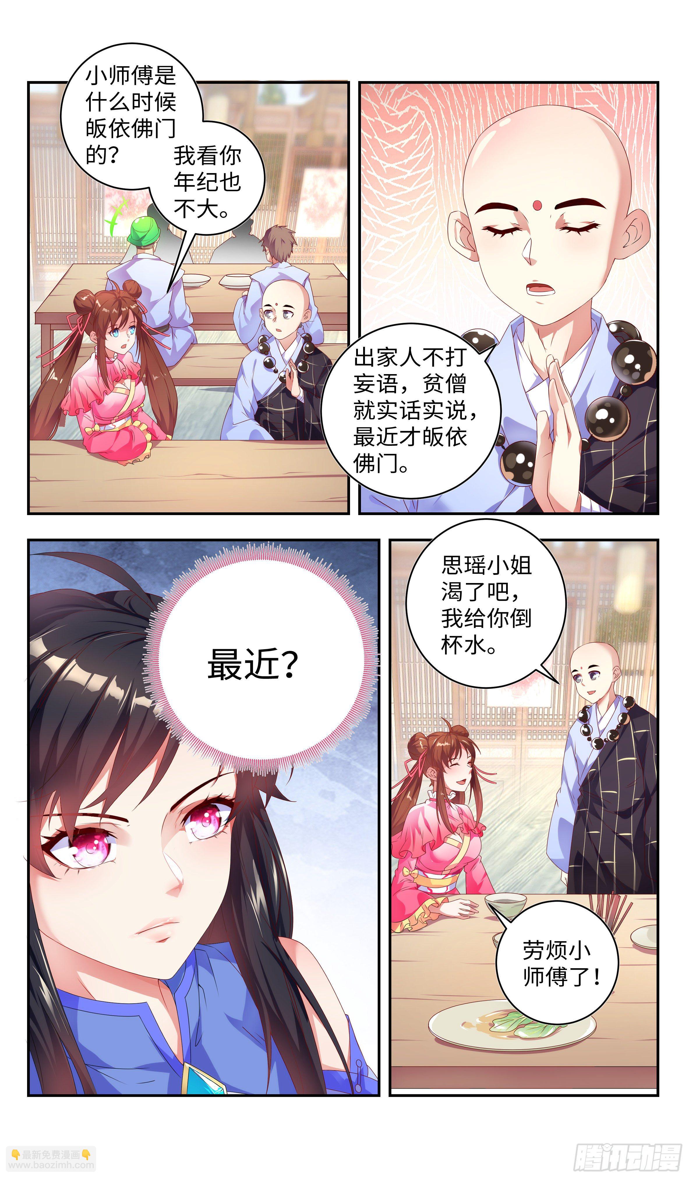 🍚系统逼我做反派 千秋月vs王思瑶 第7页