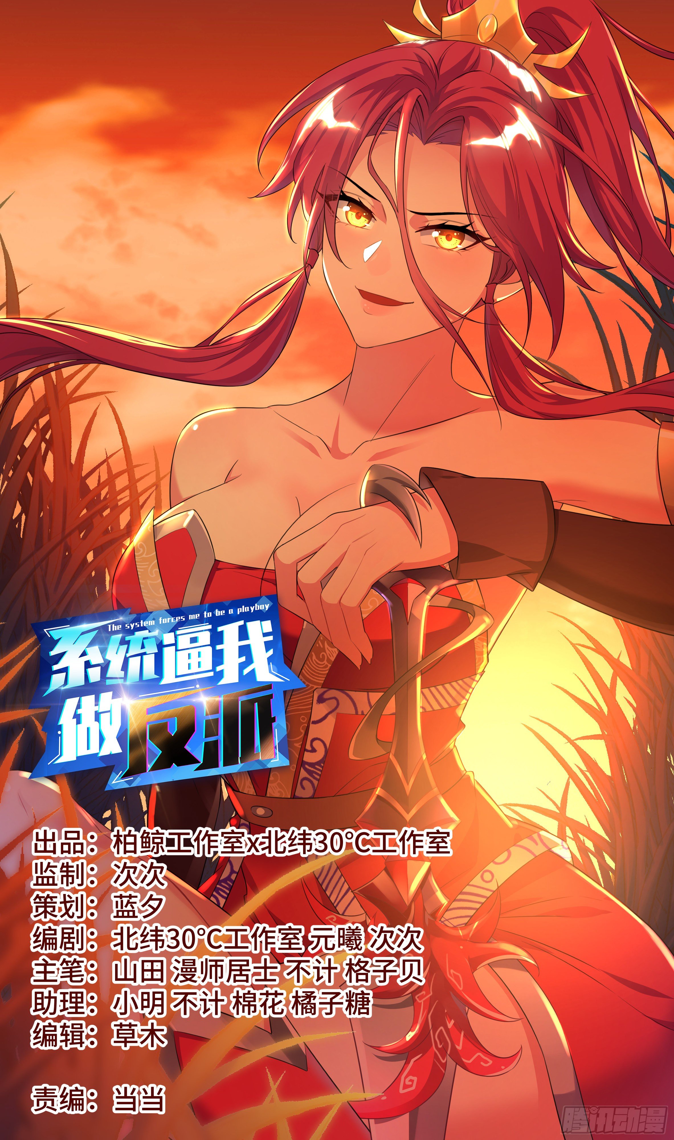 🍚系统逼我做反派 吴惊你眼神不对！ 第1页