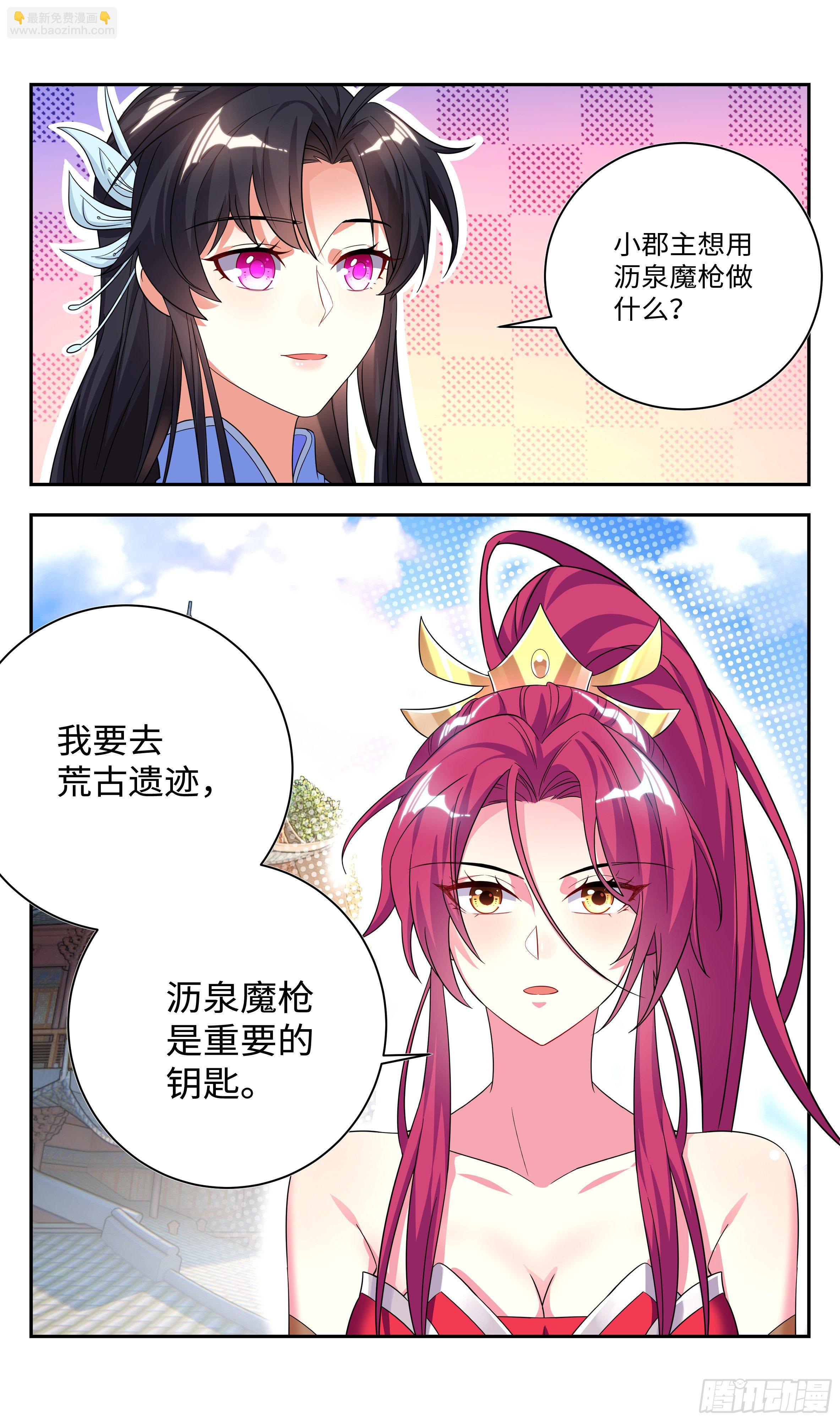 🍚系统逼我做反派 吴惊你眼神不对！ 第11页