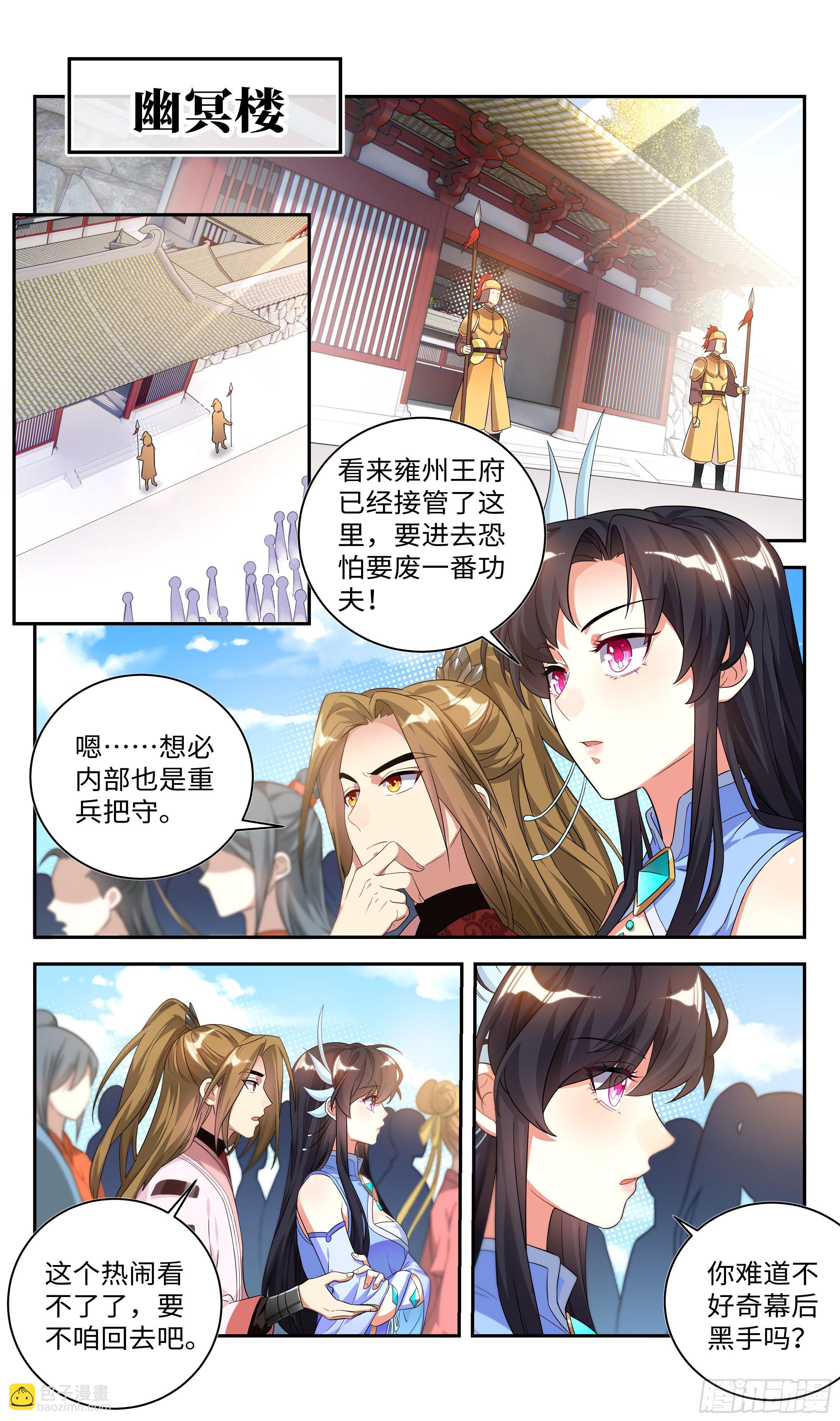 🍚系统逼我做反派 吴惊你眼神不对！ 第2页
