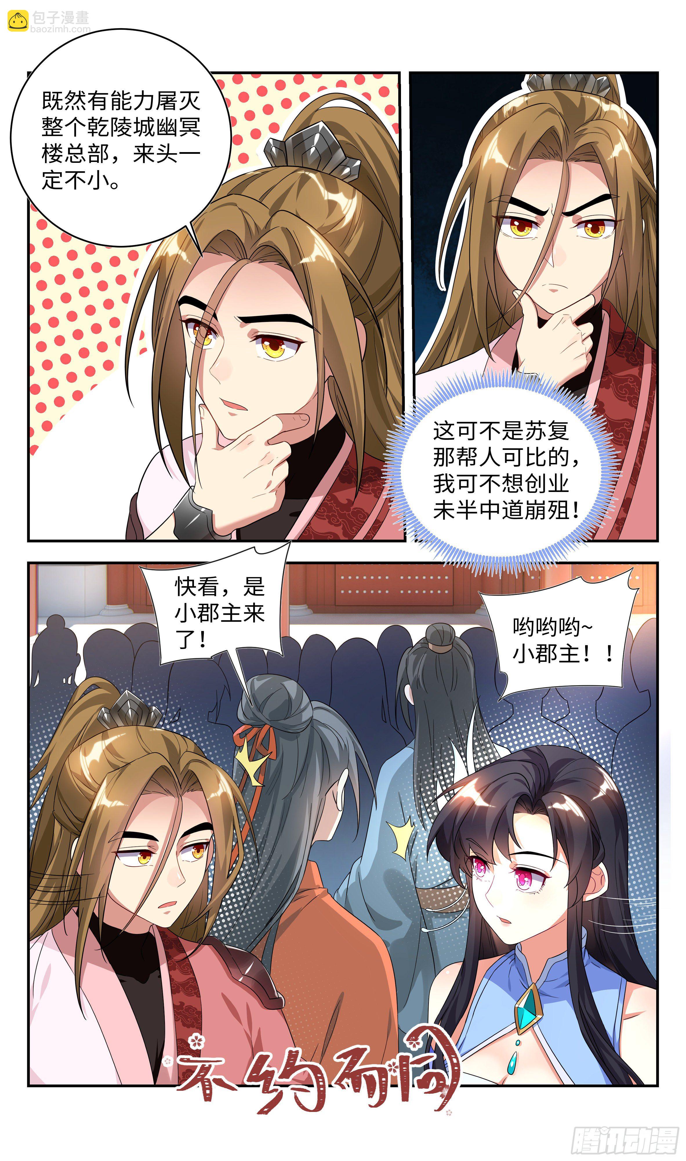 🍚系统逼我做反派 吴惊你眼神不对！ 第3页