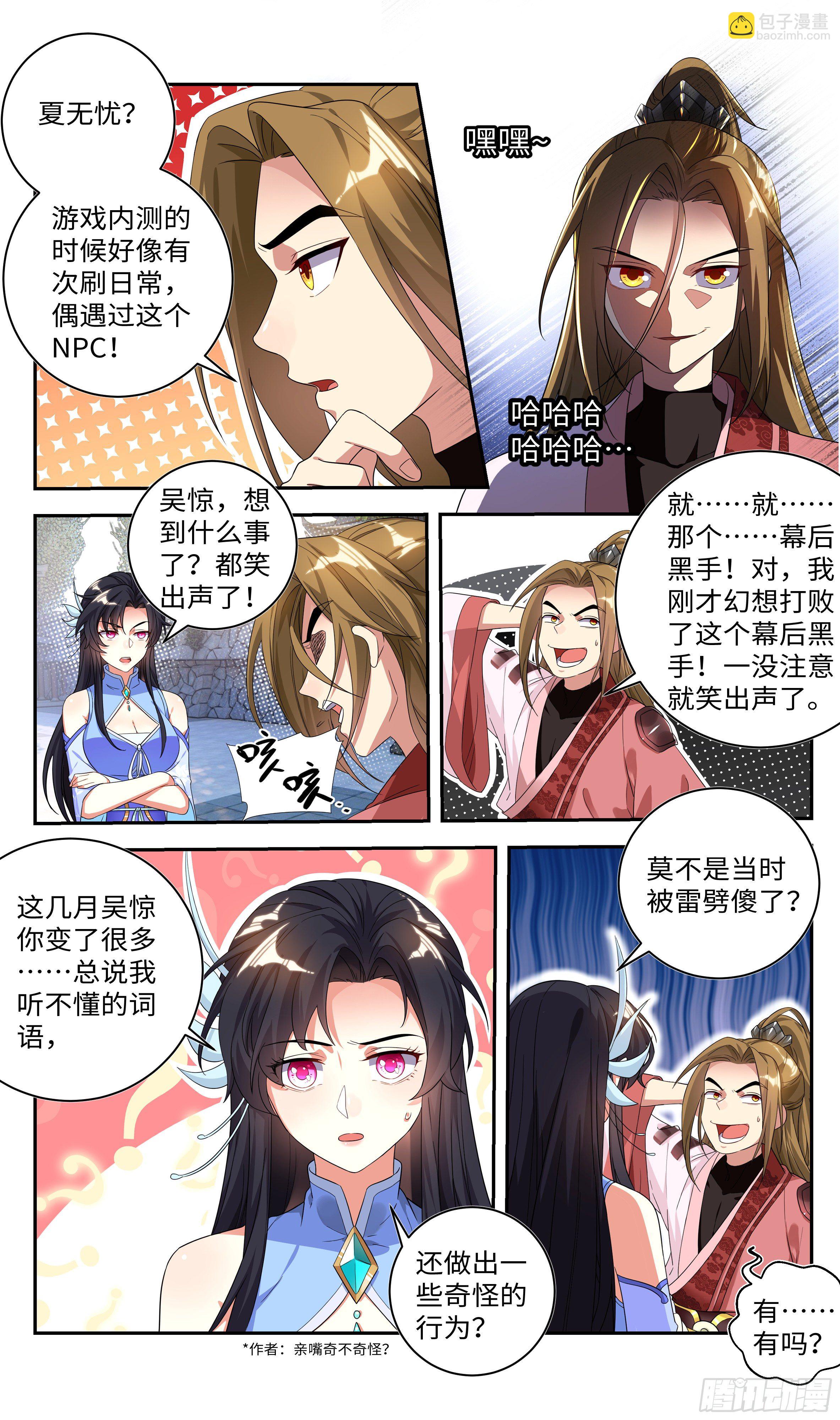 🍚系统逼我做反派 吴惊你眼神不对！ 第4页