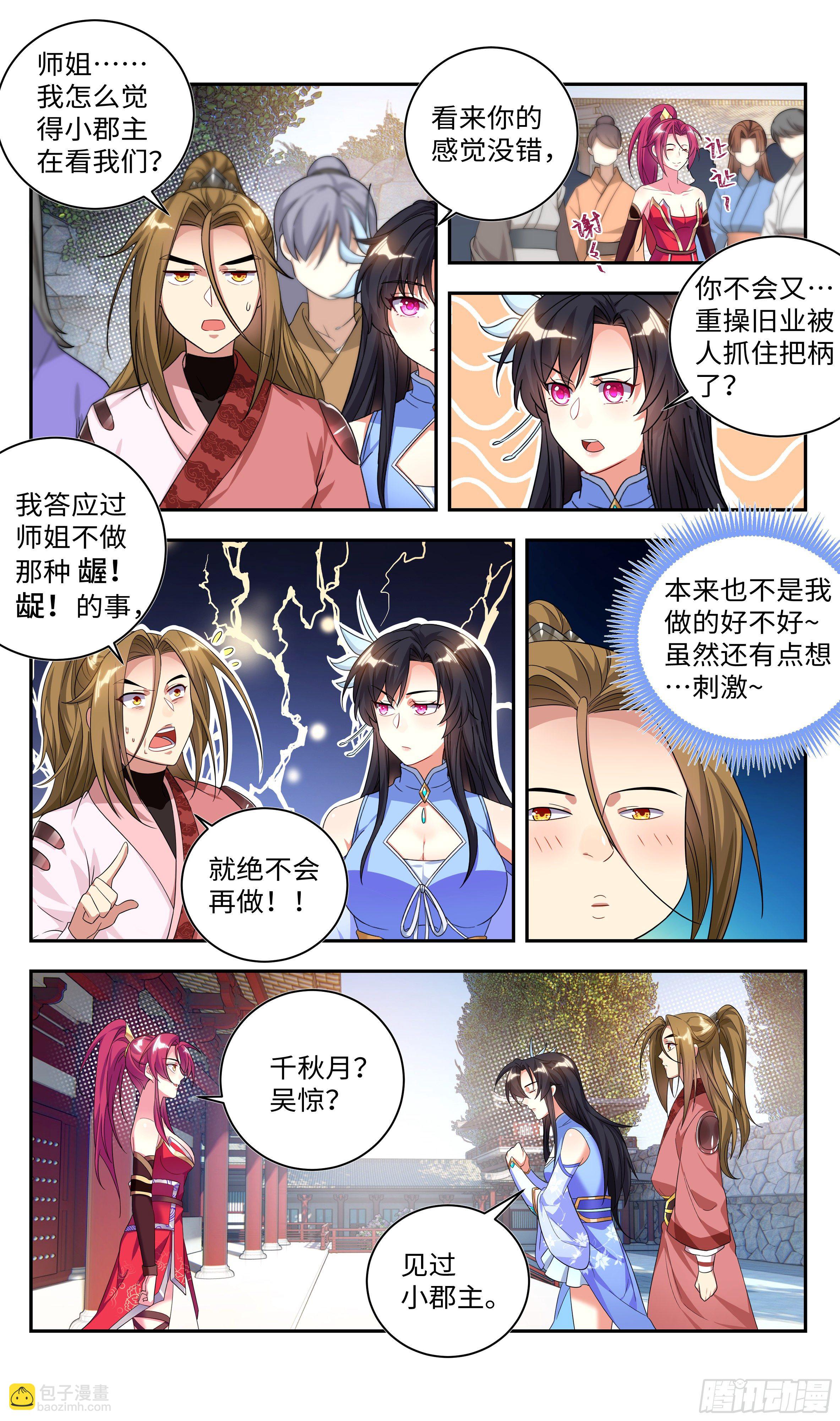 🍚系统逼我做反派 吴惊你眼神不对！ 第7页